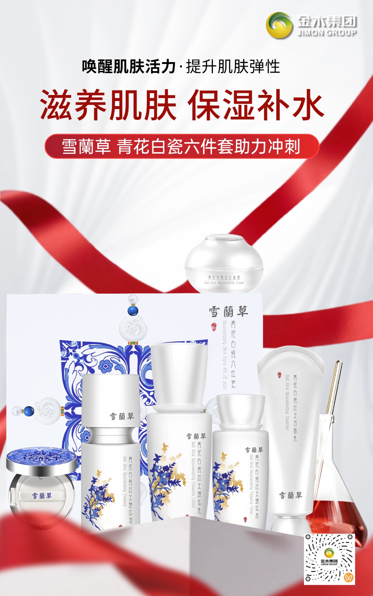 年末礼遇 C 位妆造💃😫！年底年会想稳站 C 位？护肤底妆一步到位！雪蘭草这套青花套组太懂女人心💖！洁面 + 水 + 精华层层滋养，肌肤喝饱水💦，精华乳 + 面霜锁住年轻态，紧致弹润超上镜！最后气垫霜打造无瑕裸妆，青花瓶身摆梳妆台还超有排面✨，年会艳压群芳就靠它！🎊