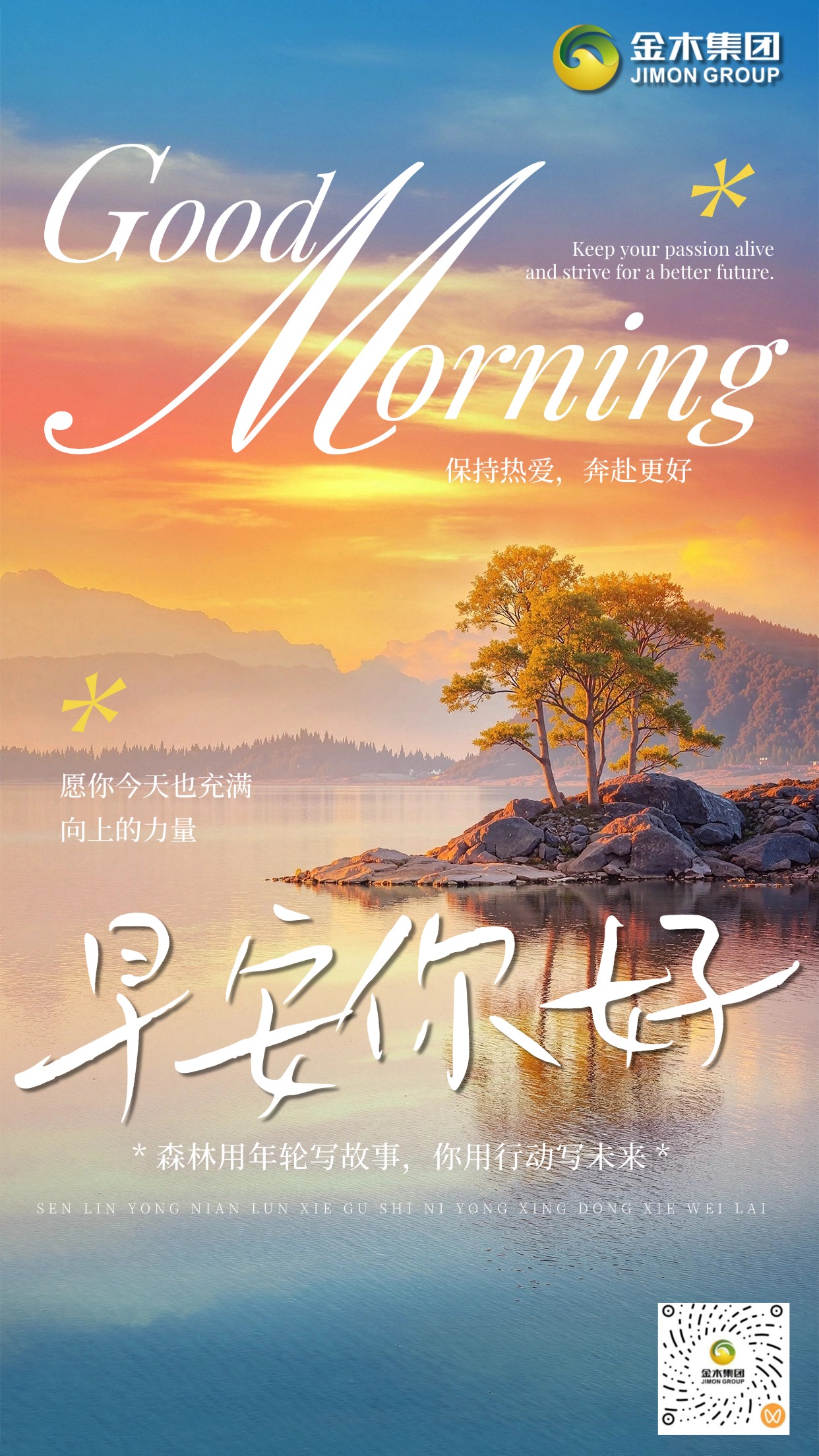 ⚡早安！活力开启新一天，健康守护每一步，愿你状态在线、精力充沛，奔赴美好未来，在国际化生活里自在前行。