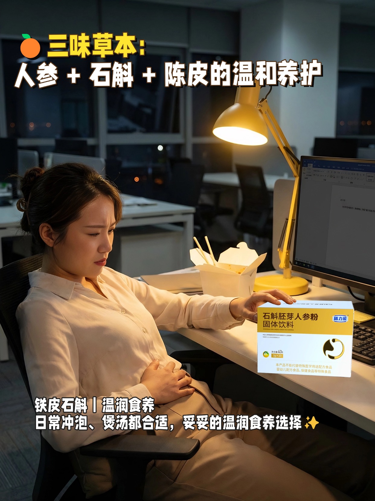 🌿人参・石斛・陈皮：日常食用完全无负担，温和又百搭🥰 🌱温馨提示：普通食品不是药品，不能代替药物治疗。