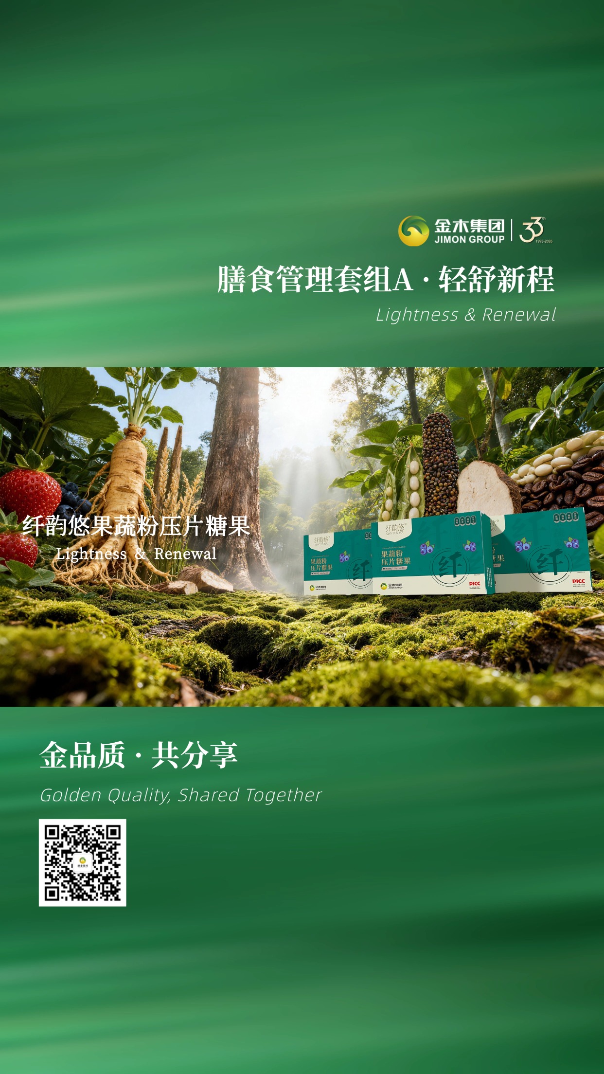 🌳 形体膳食套餐套组，药食同源自然之选  采用天然原料，恪守药食同源理念，以草本力量守护日常轻盈，感受自然本真的膳食关怀。温馨提示：普通食品不是药品，不能代替药物治疗。