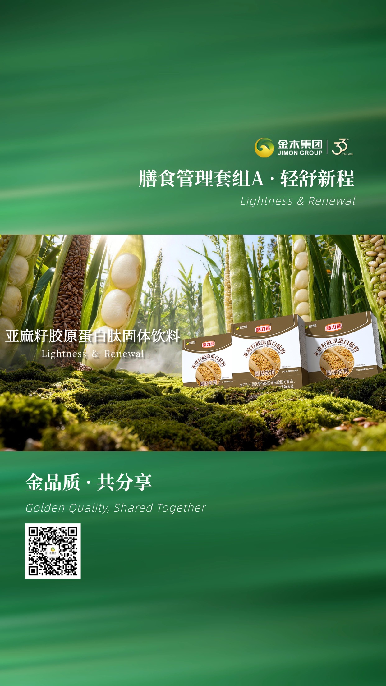 🌳 形体膳食套餐套组，药食同源自然之选  采用天然原料，恪守药食同源理念，以草本力量守护日常轻盈，感受自然本真的膳食关怀。温馨提示：普通食品不是药品，不能代替药物治疗。