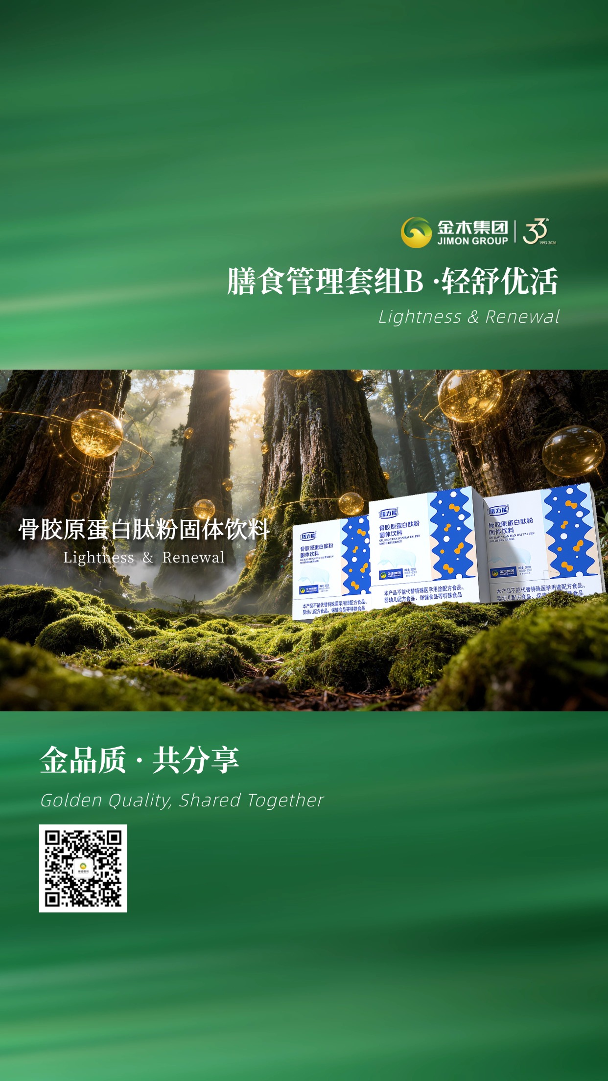 🌳 形体膳食套餐套组，药食同源自然之选  采用天然原料，恪守药食同源理念，以草本力量守护日常轻盈，感受自然本真的膳食关怀。温馨提示：普通食品不是药品，不能代替药物治疗。