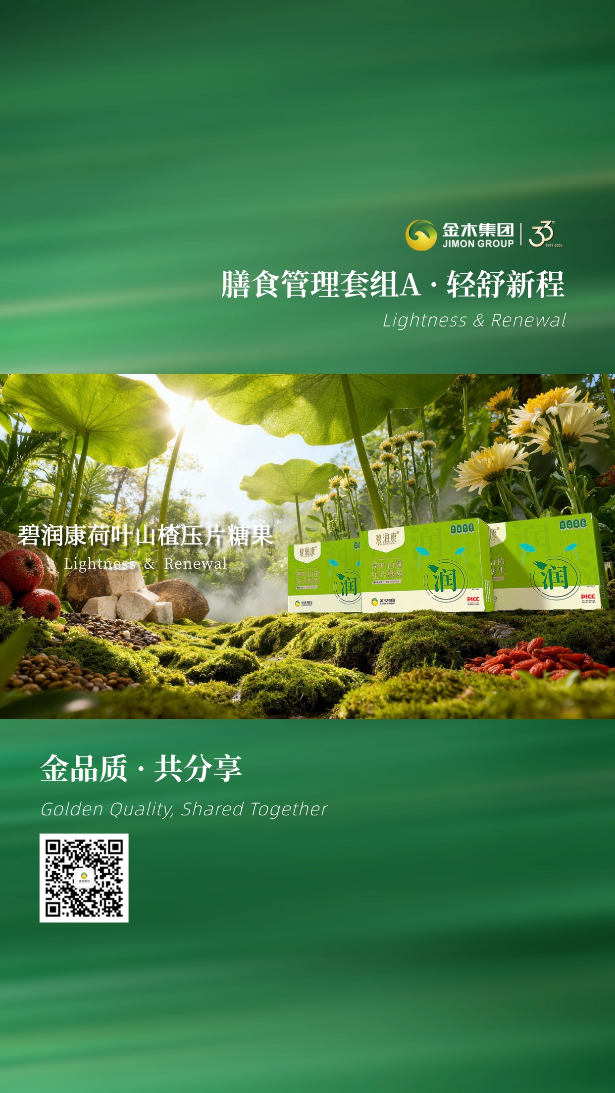 🌳 形体膳食套餐套组，药食同源自然之选  采用天然原料，恪守药食同源理念，以草本力量守护日常轻盈，感受自然本真的膳食关怀。温馨提示：普通食品不是药品，不能代替药物治疗。