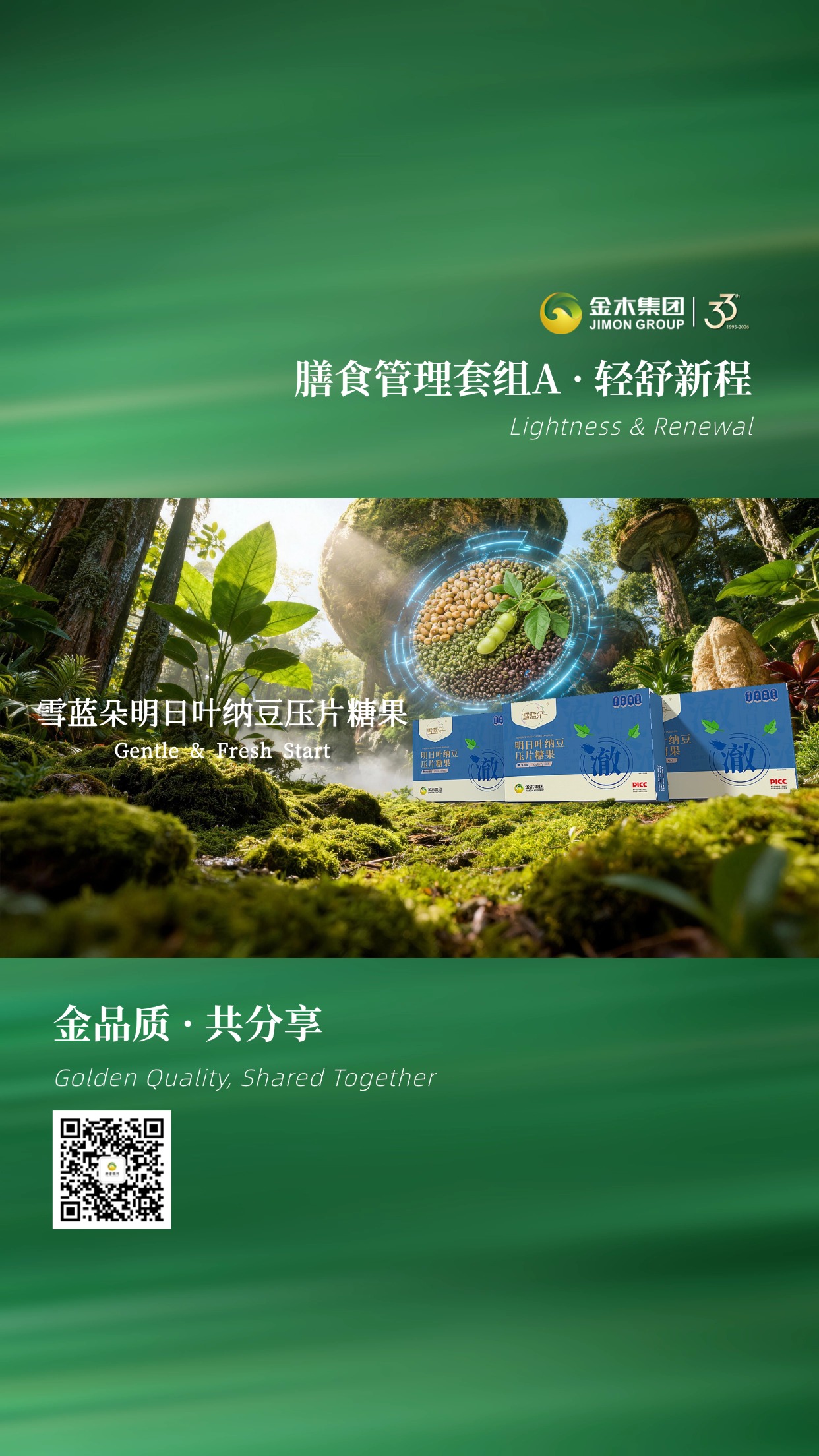 🌳 形体膳食套餐套组，药食同源自然之选  采用天然原料，恪守药食同源理念，以草本力量守护日常轻盈，感受自然本真的膳食关怀。温馨提示：普通食品不是药品，不能代替药物治疗。