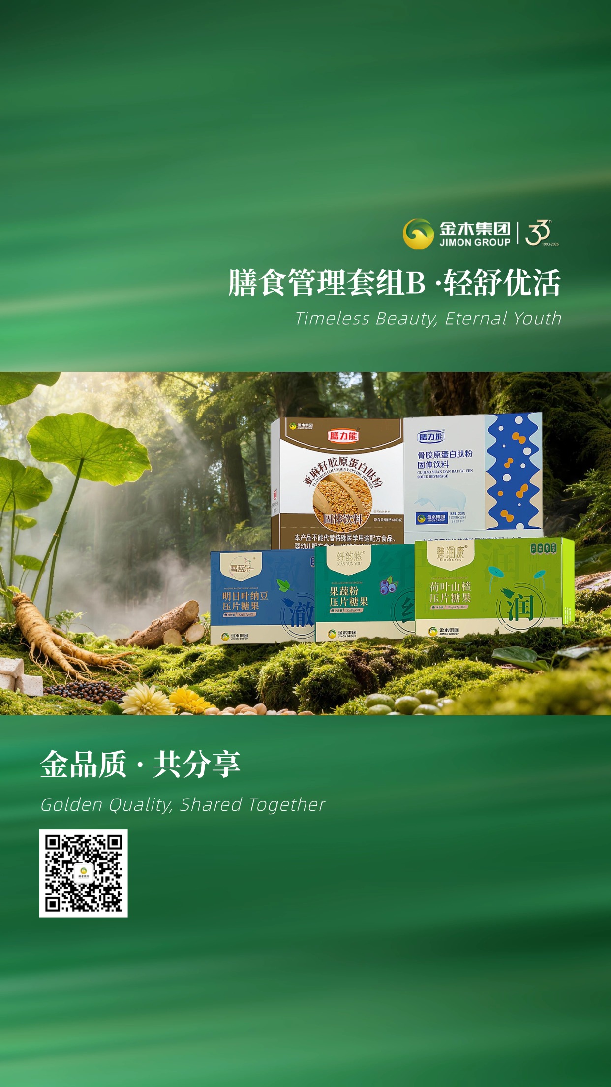 🌳 形体膳食套餐套组，药食同源自然之选  采用天然原料，恪守药食同源理念，以草本力量守护日常轻盈，感受自然本真的膳食关怀。温馨提示：普通食品不是药品，不能代替药物治疗。