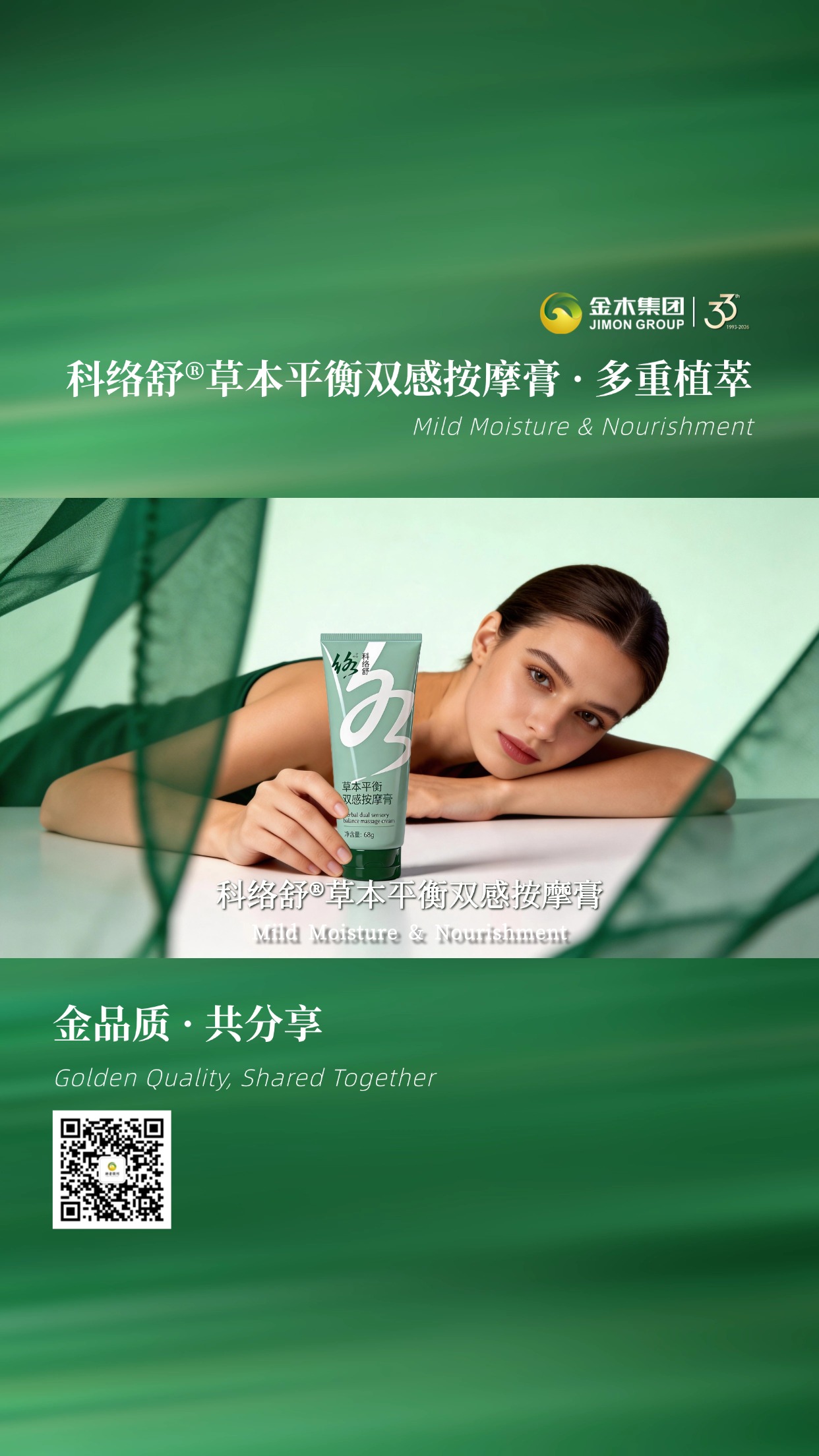 科络舒 草本平衡双感按摩膏，严选多重植萃原料科学配比，成分清晰，遵循生产标准，含人参、软骨素钠、迷迭香等多重植萃，质地温润易吸收。