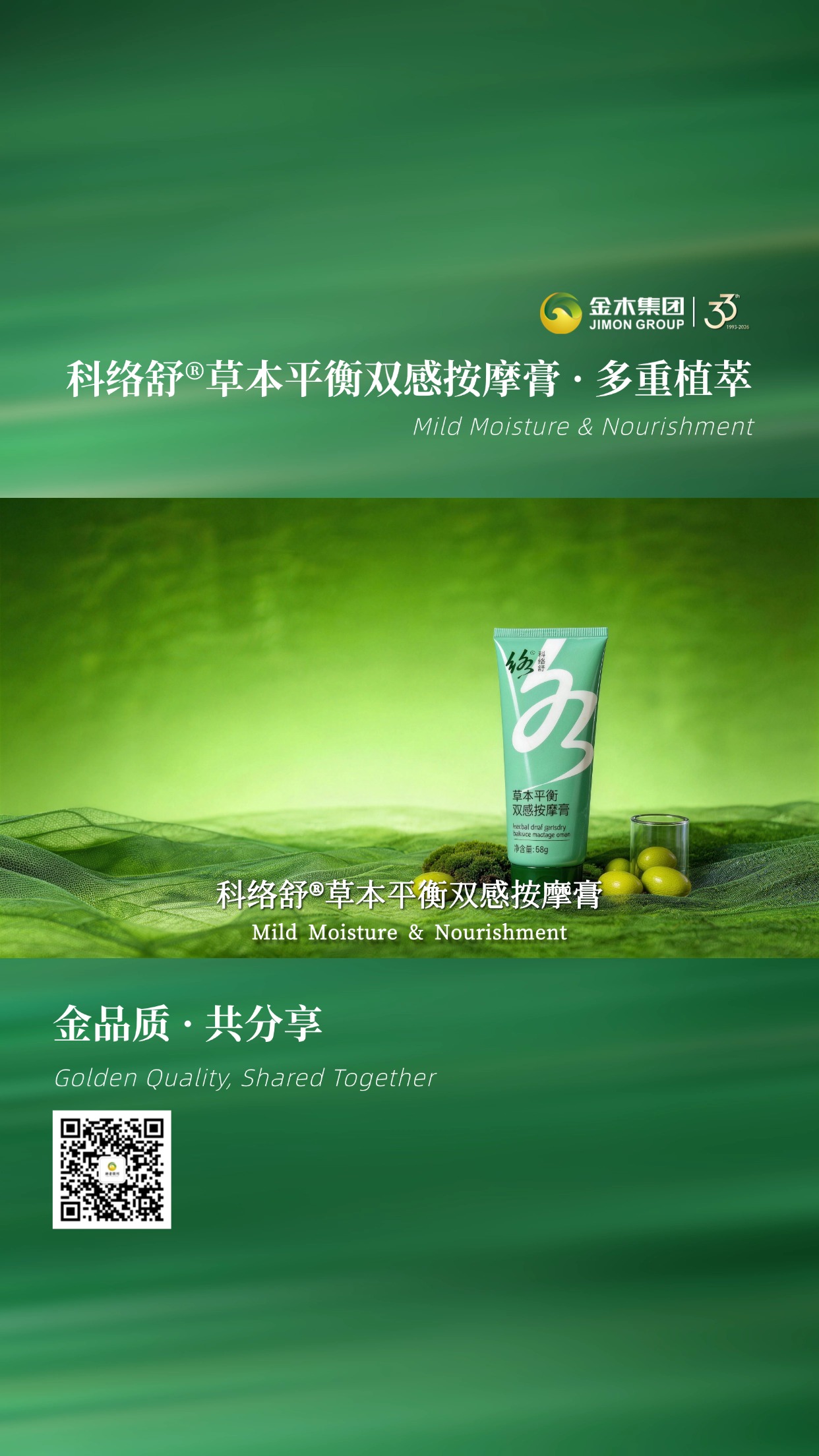 科络舒 草本平衡双感按摩膏，严选多重植萃原料科学配比，成分清晰，遵循生产标准，含人参、软骨素钠、迷迭香等多重植萃，质地温润易吸收。