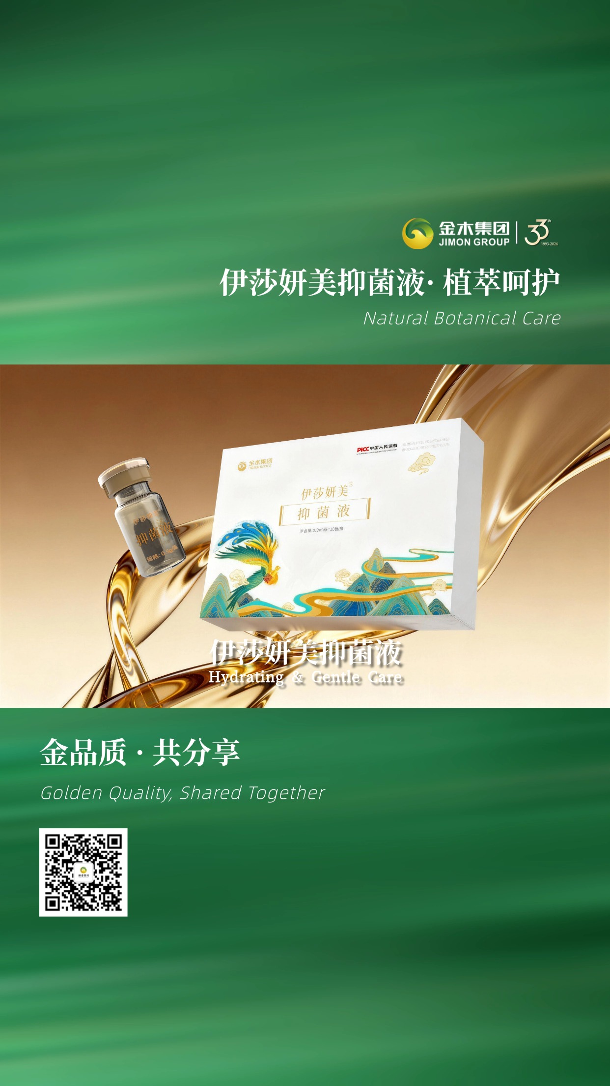 植萃私护抑菌液 融合多种天然植萃与果油精华，独立包装避免交叉，温和亲肤免冲洗，日常护理简单高效。