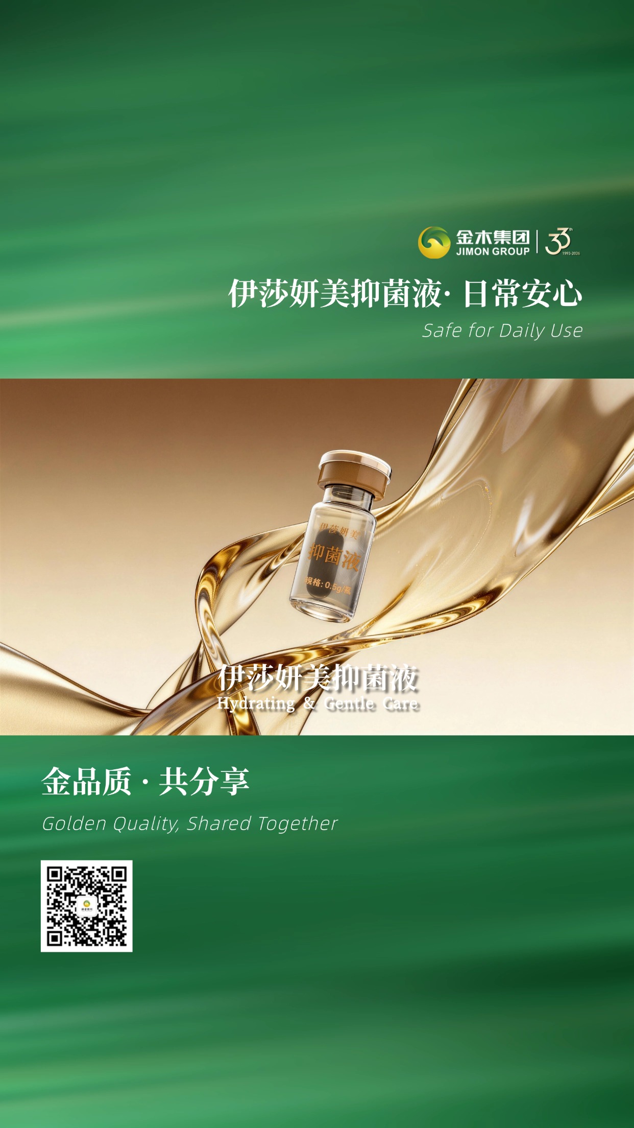 植萃私护抑菌液 融合多种天然植萃与果油精华，独立包装避免交叉，温和亲肤免冲洗，日常护理简单高效。