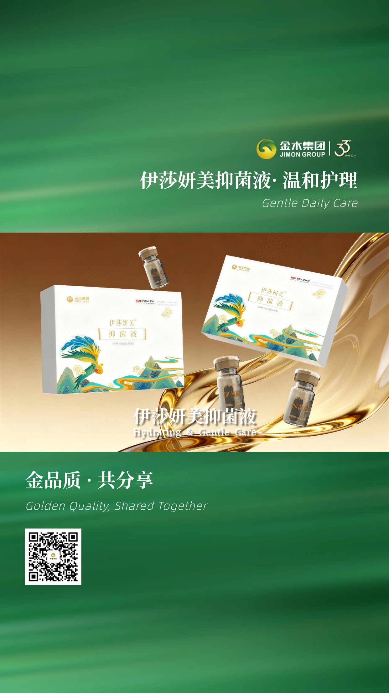 植萃私护抑菌液 融合多种天然植萃与果油精华，独立包装避免交叉，温和亲肤免冲洗，日常护理简单高效。