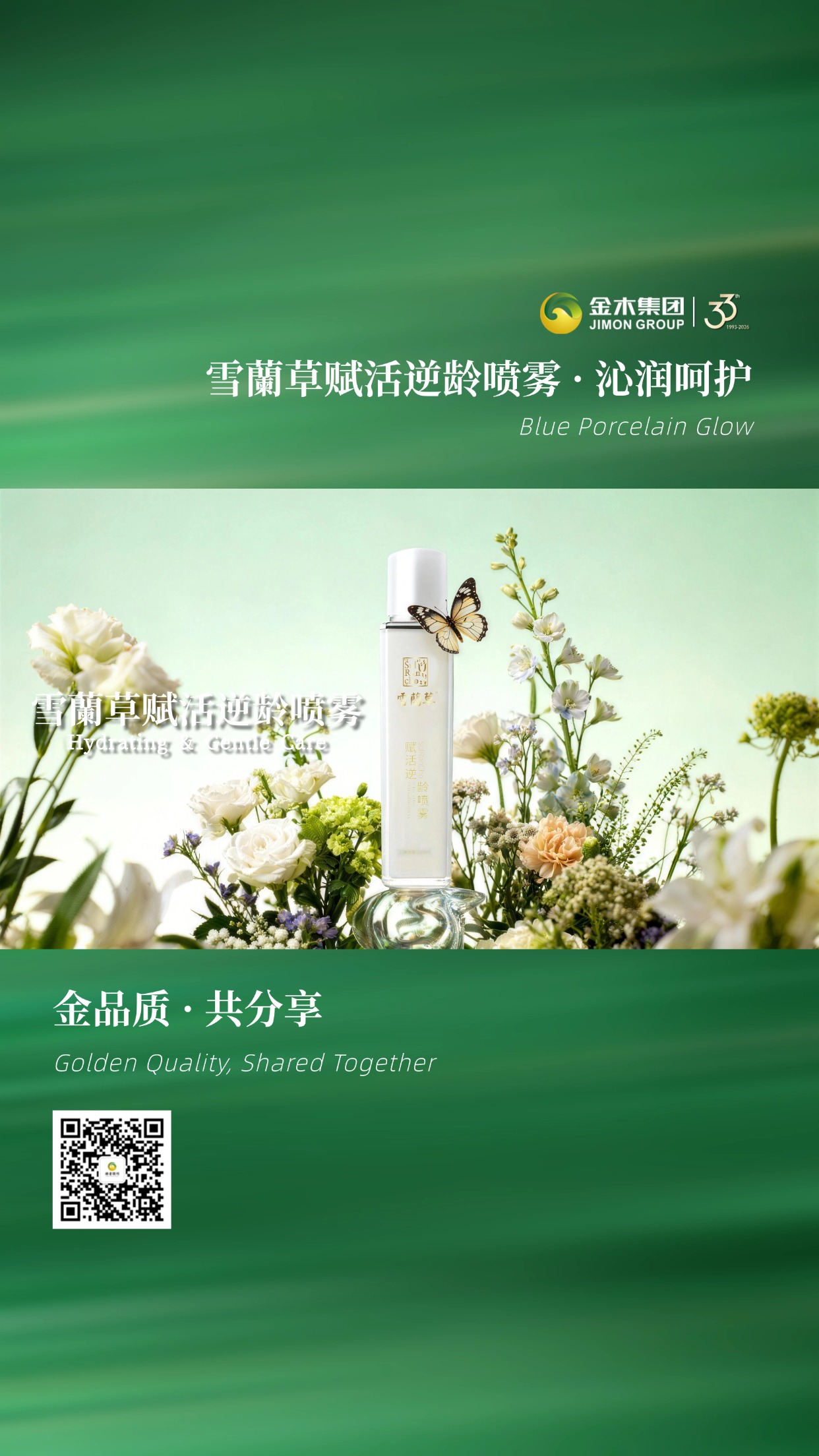 雪蘭草赋活逆龄喷雾，温和沁润，细腻养护肌肤。补水保湿，舒缓干燥，提升肌肤水润感，打造清透柔润的日常肌肤状态，便携好用。