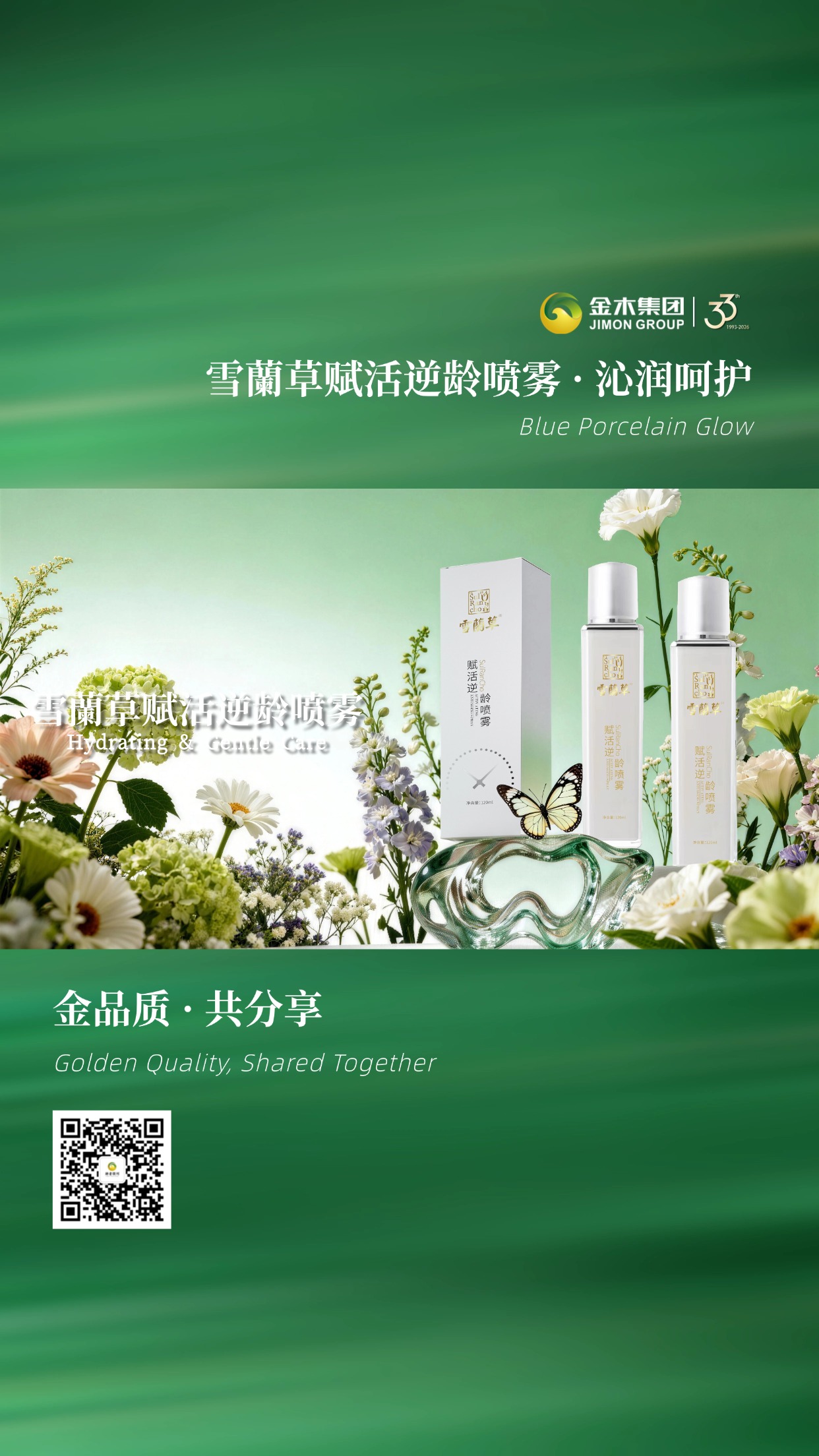 雪蘭草赋活逆龄喷雾，温和沁润，细腻养护肌肤。补水保湿，舒缓干燥，提升肌肤水润感，打造清透柔润的日常肌肤状态，便携好用。