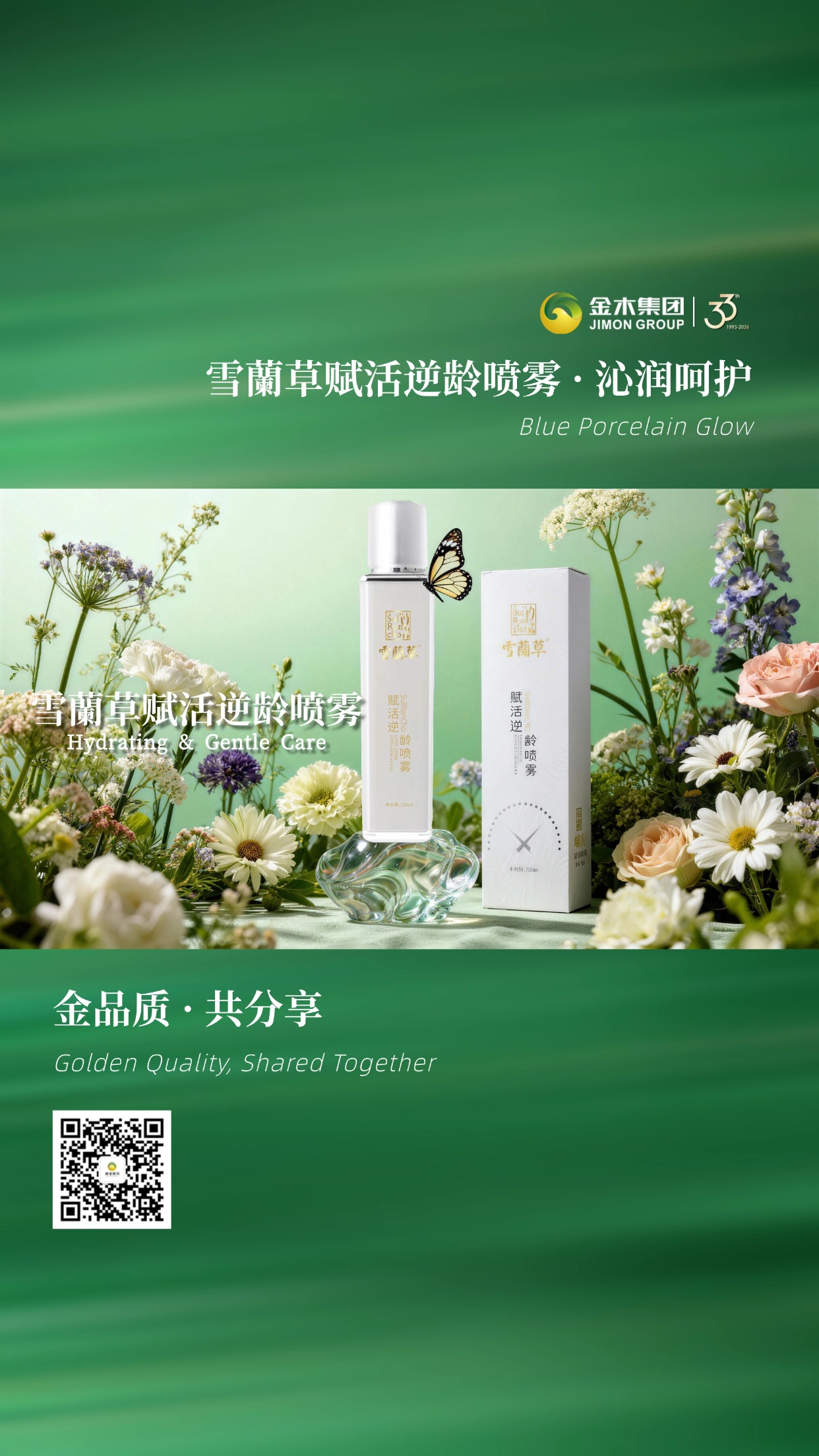 雪蘭草赋活逆龄喷雾，温和沁润，细腻养护肌肤。补水保湿，舒缓干燥，提升肌肤水润感，打造清透柔润的日常肌肤状态，便携好用。