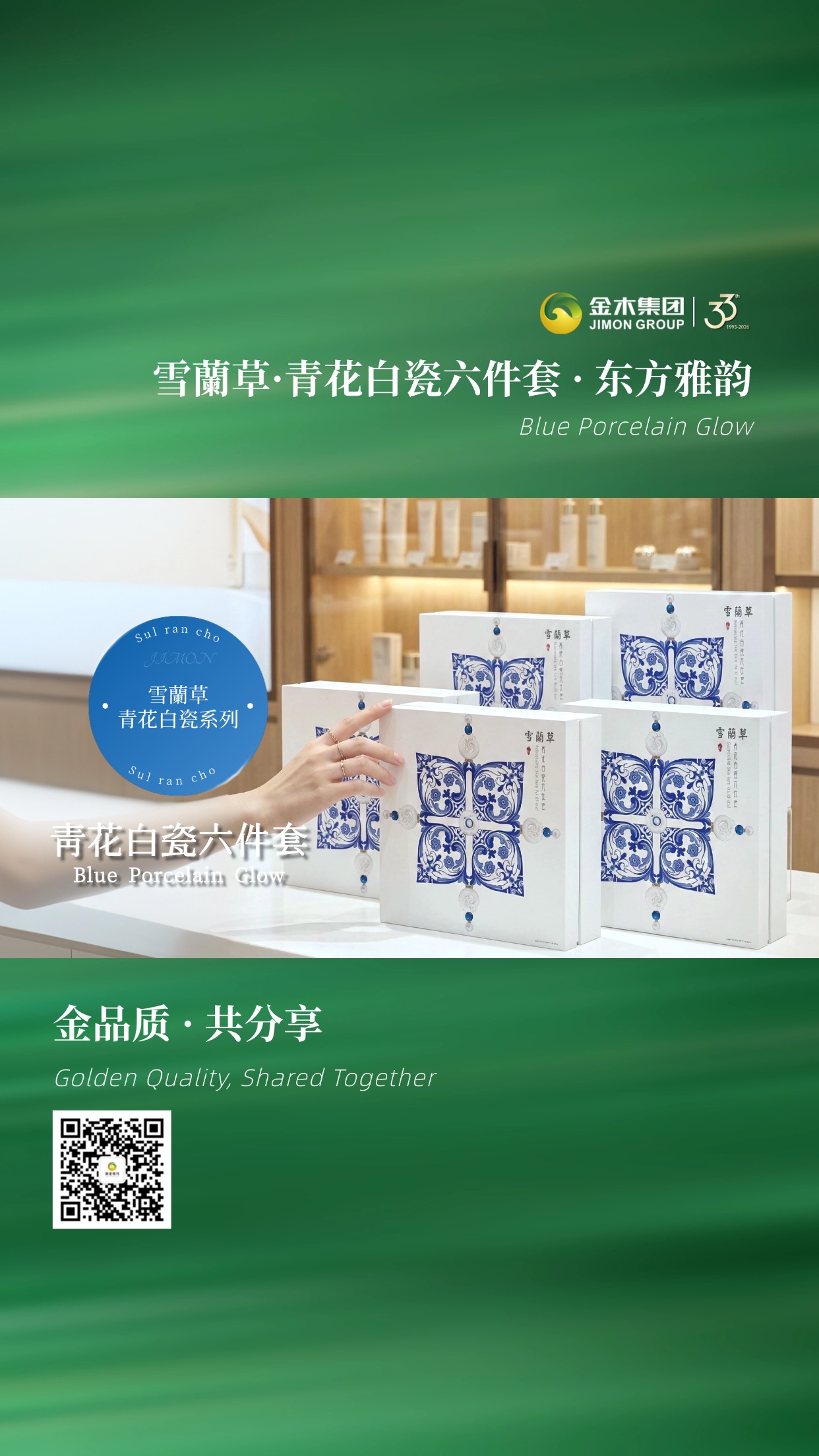 雪蘭草 青花白瓷六件套 青花瓷肌 温润养肤 植萃精养・六重呵护温和润养，焕现细腻好状态🌿