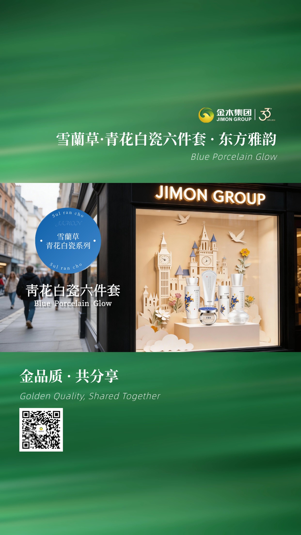 雪蘭草 青花白瓷六件套 青花瓷肌 温润养肤 植萃精养・六重呵护温和润养，焕现细腻好状态🌿