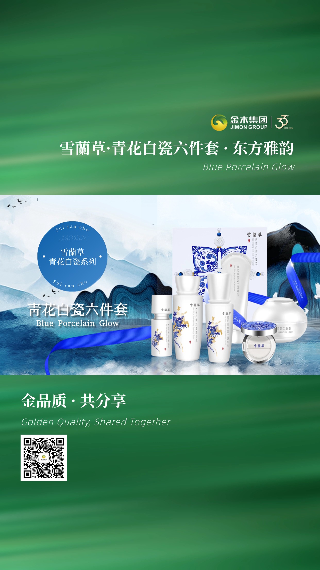 雪蘭草 青花白瓷六件套 青花瓷肌 温润养肤 植萃精养・六重呵护温和润养，焕现细腻好状态🌿