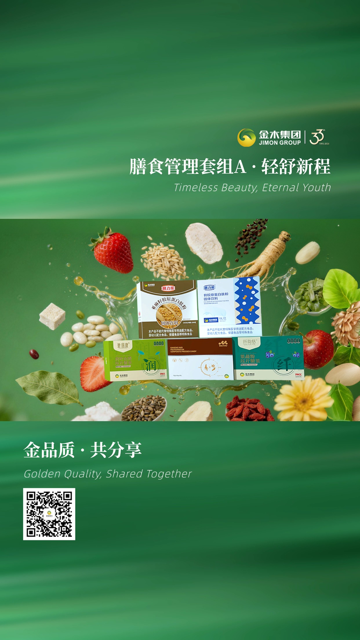 ☀️金木集团 形体膳食套餐 A  轻养新体验💪。🍎以传统食材为基础，精心搭配而成，🌿口感温和易坚持，日常调养更方便，陪伴你轻松度过每一天。✨温馨提示：普通食品不是药品，不能代替药物治疗。