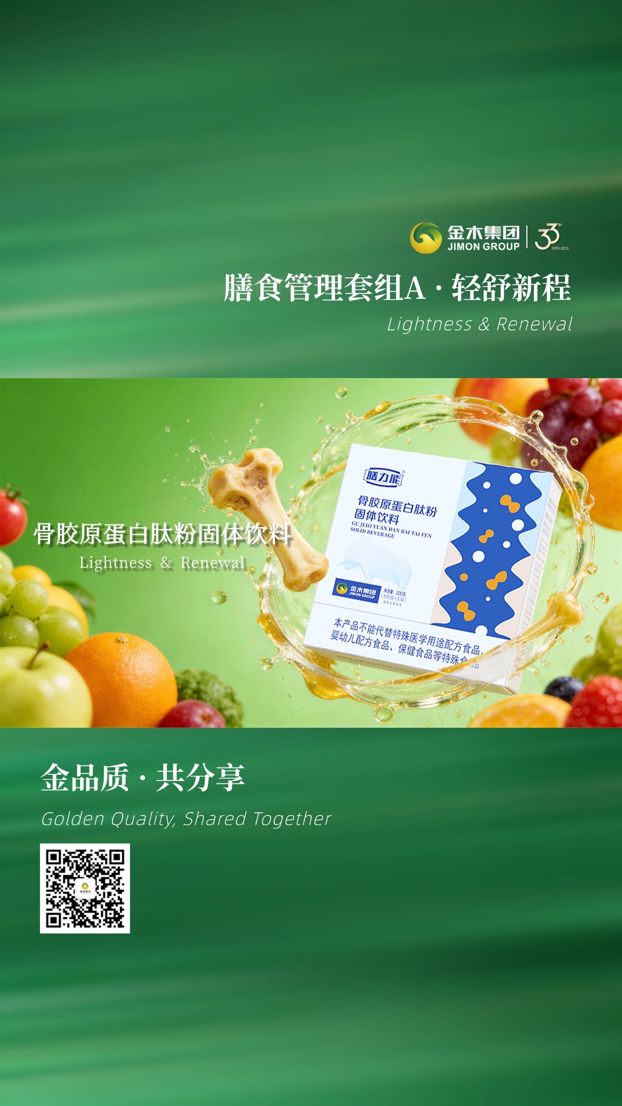 ☀️金木集团 形体膳食套餐 A  轻养新体验💪。🍎以传统食材为基础，精心搭配而成，🌿口感温和易坚持，日常调养更方便，陪伴你轻松度过每一天。✨温馨提示：普通食品不是药品，不能代替药物治疗。