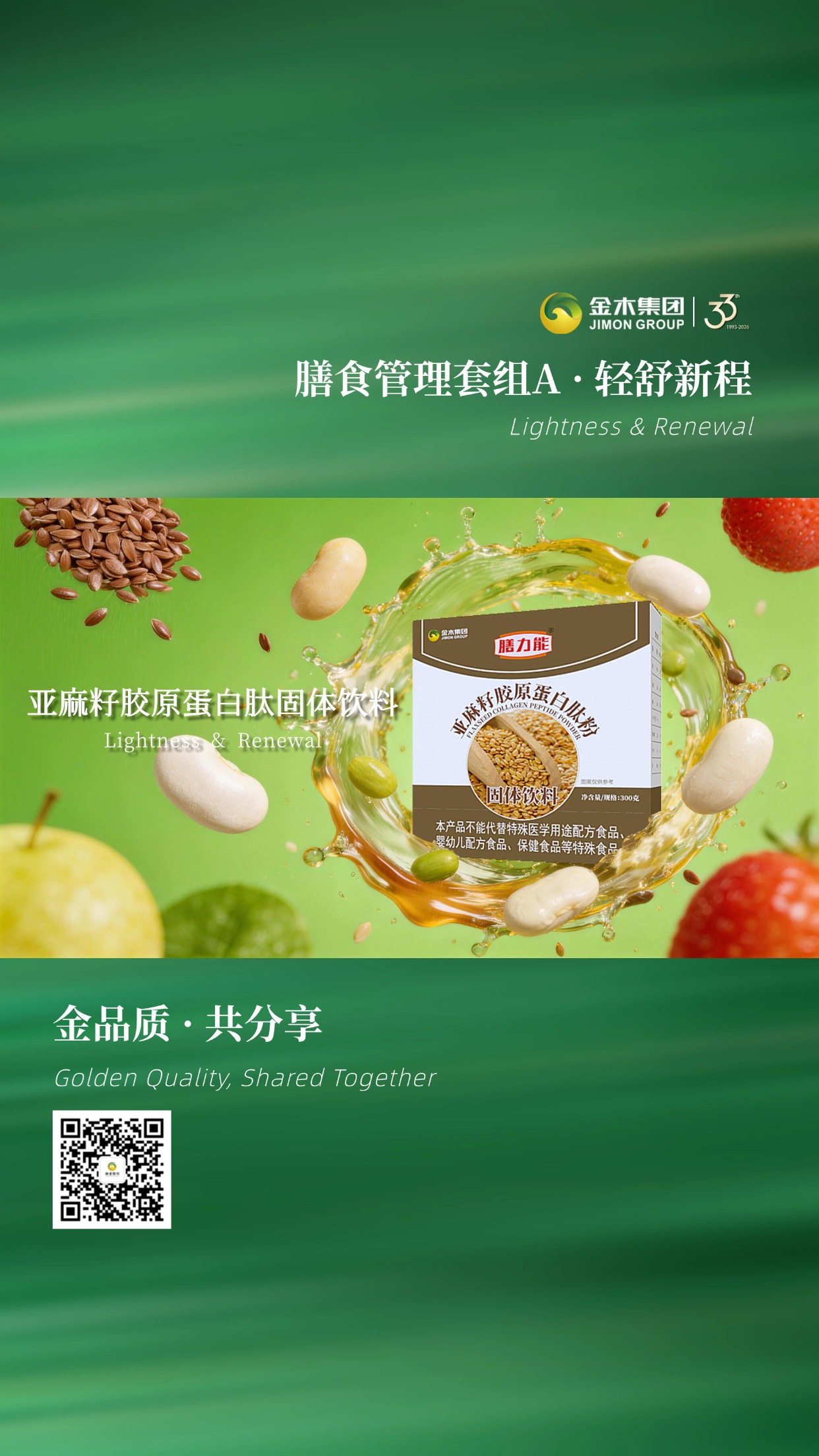 ☀️金木集团 形体膳食套餐 A  轻养新体验💪。🍎以传统食材为基础，精心搭配而成，🌿口感温和易坚持，日常调养更方便，陪伴你轻松度过每一天。✨温馨提示：普通食品不是药品，不能代替药物治疗。