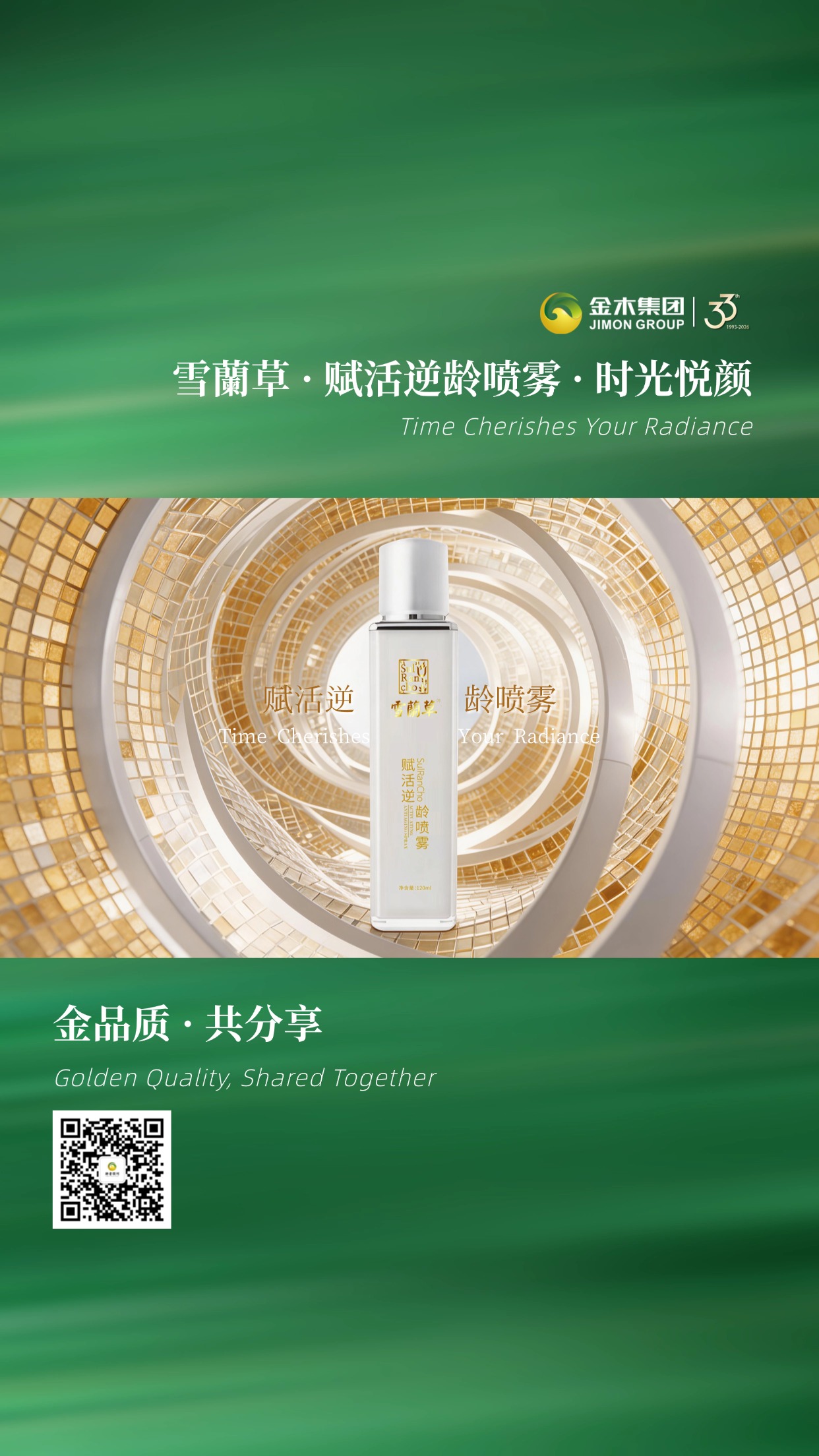 🌃天街漫步，肌肤自带高光  都市步履不停，肌肤状态在线。雪蘭草赋活逆龄喷雾，烟酰胺 + 藜麦肽加持，提亮抗衰、紧致轮廓，日常通勤也能拿捏精致氛围感。