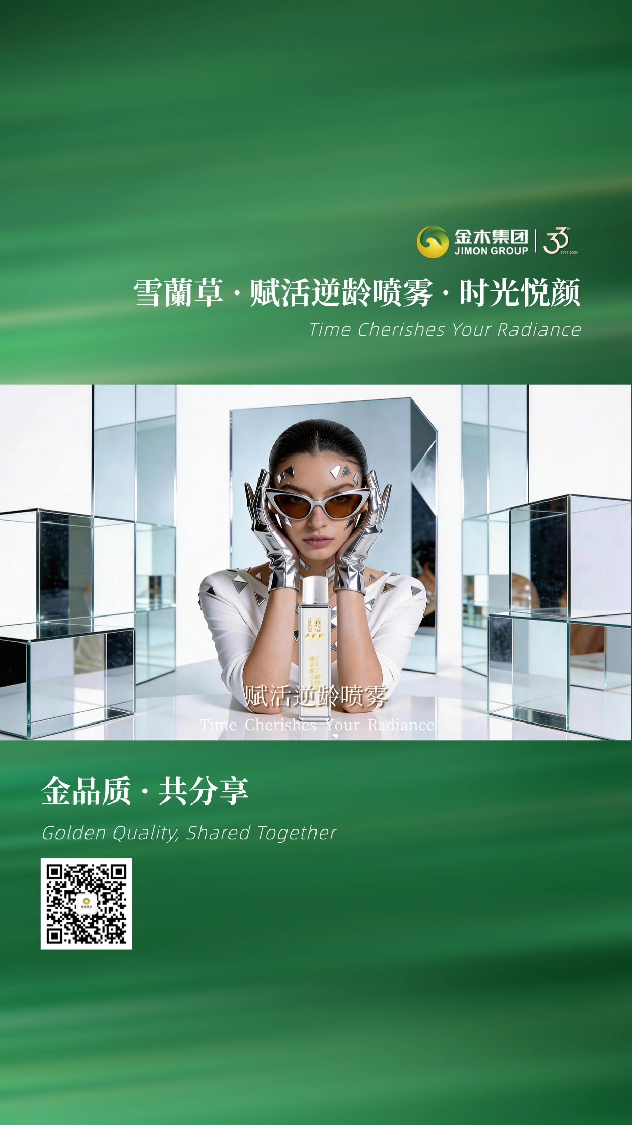 🌃天街漫步，肌肤自带高光  都市步履不停，肌肤状态在线。雪蘭草赋活逆龄喷雾，烟酰胺 + 藜麦肽加持，提亮抗衰、紧致轮廓，日常通勤也能拿捏精致氛围感。