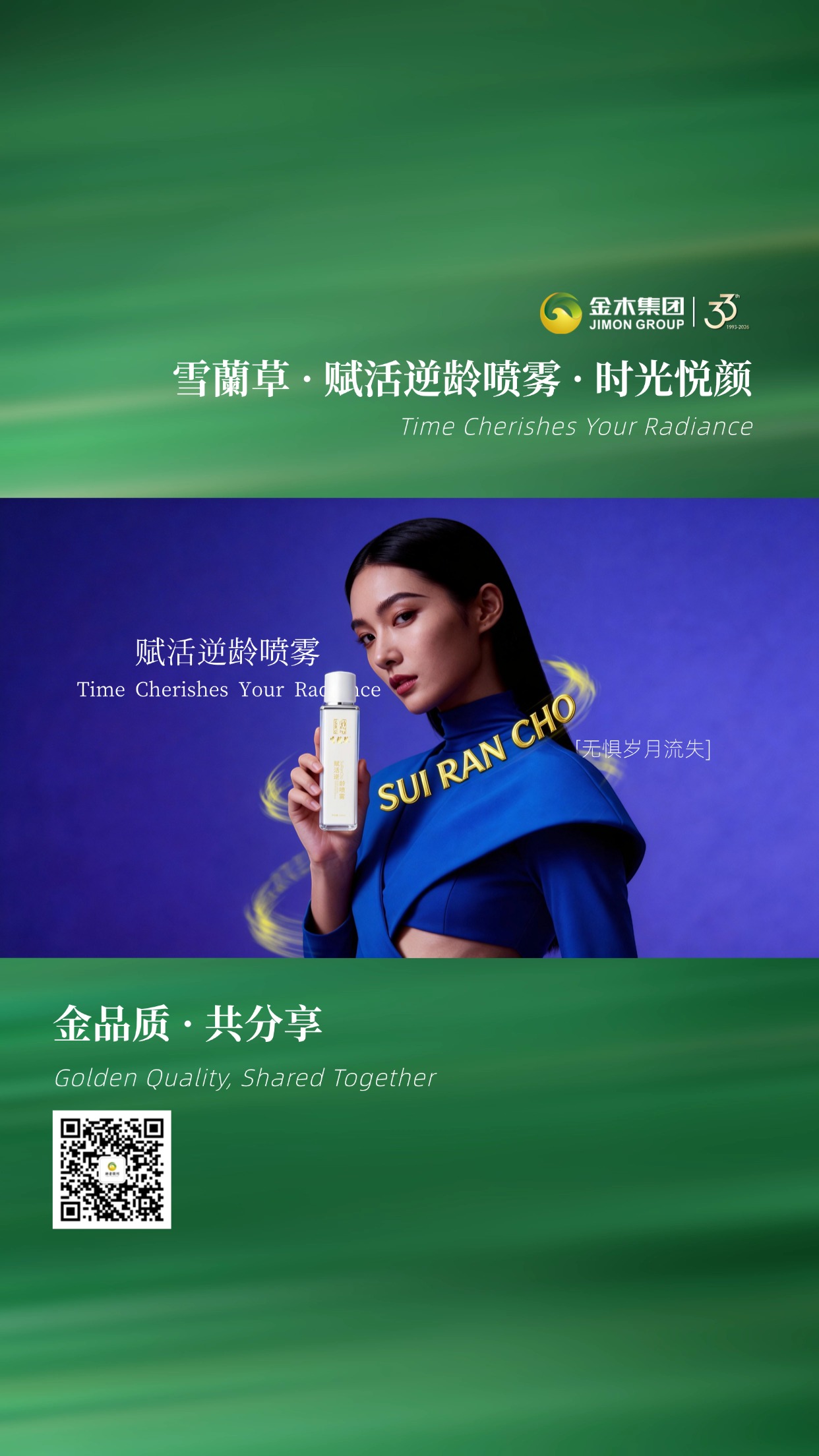 🌟晚宴 C 位秘诀｜肤质好才是真高级💃雪蘭草赋活逆龄喷雾，一喷嘭弹透亮，抗氧提亮双在线，精致不费力，自带高光稳站全场 C 位。