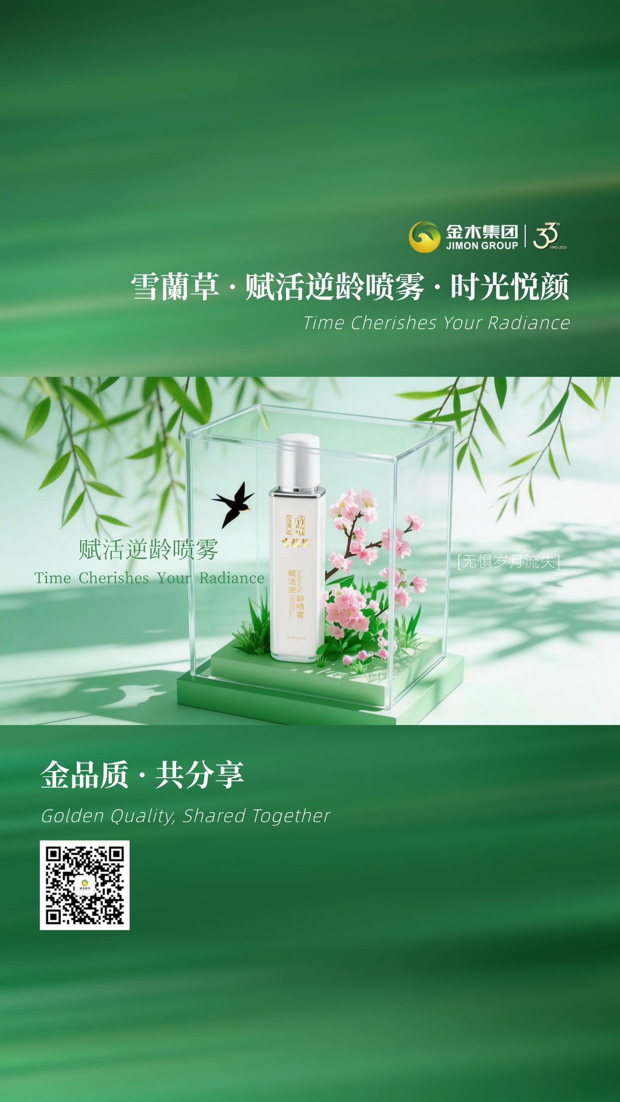 🌟晚宴 C 位秘诀｜肤质好才是真高级💃雪蘭草赋活逆龄喷雾，一喷嘭弹透亮，抗氧提亮双在线，精致不费力，自带高光稳站全场 C 位。