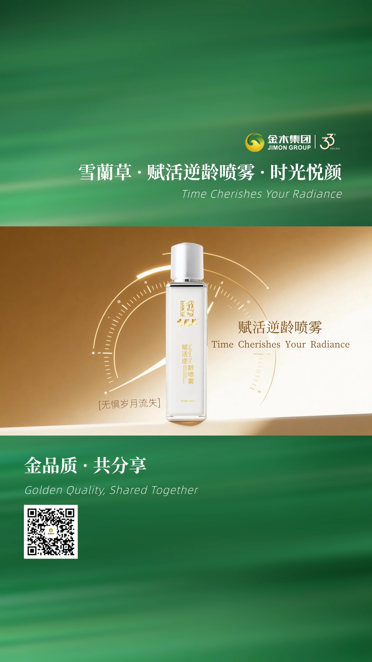 🌟晚宴 C 位秘诀｜肤质好才是真高级💃雪蘭草赋活逆龄喷雾，一喷嘭弹透亮，抗氧提亮双在线，精致不费力，自带高光稳站全场 C 位。