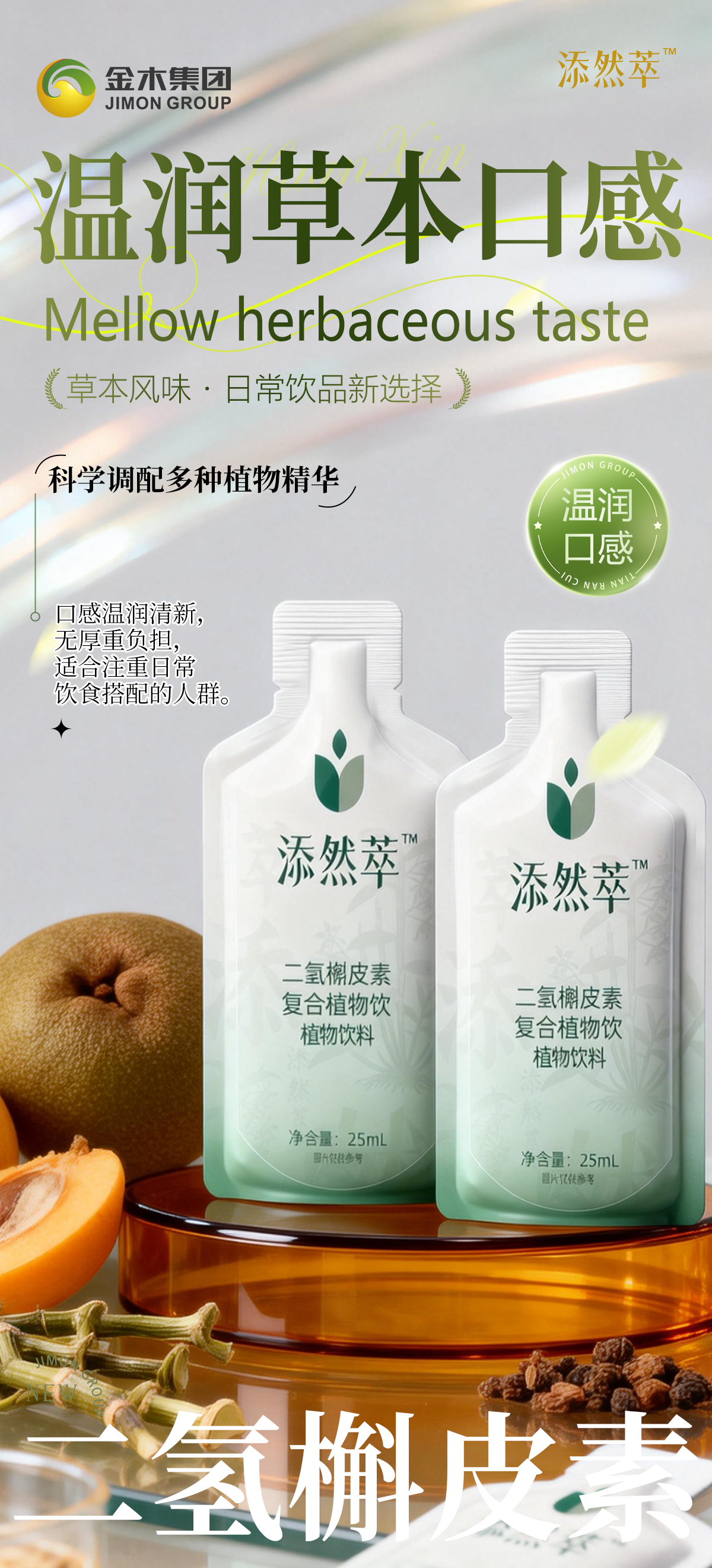 添然萃二氢槲皮素|草本风味 日常饮品新选择 🌱🏃‍♀️温馨提示：普通食品不是药品，不能代替药物治疗。