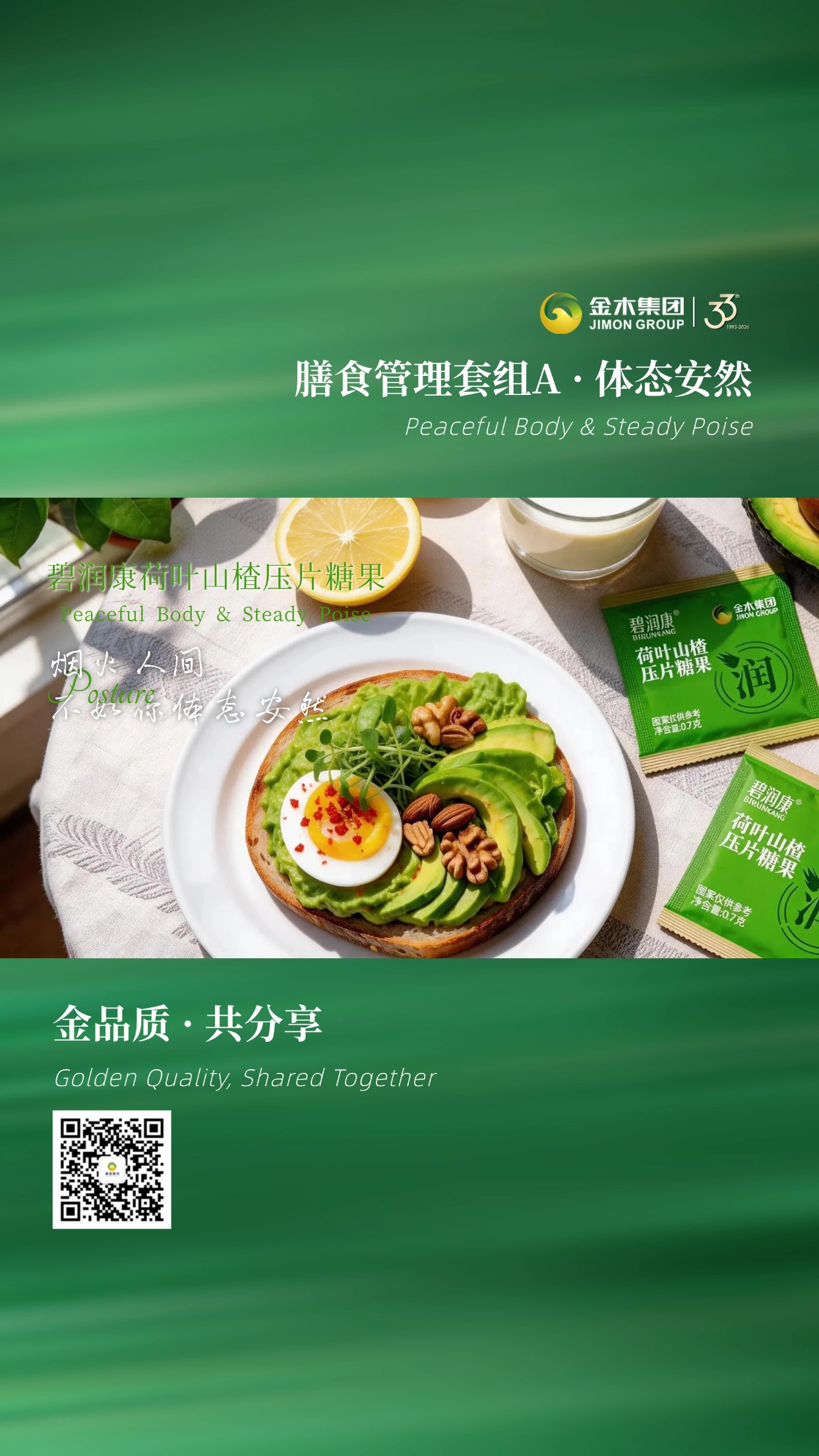 金木健康形体膳食系列 自然滋养🌿 药食同源,💫 集结膳力能、MAYOU等好物，黄牛骨、山楂、茯苓等食材，天然纯粹，药食同源更安心🌱🏃‍♀️温馨提示：普通食品不是药品，不能代替药物治疗。