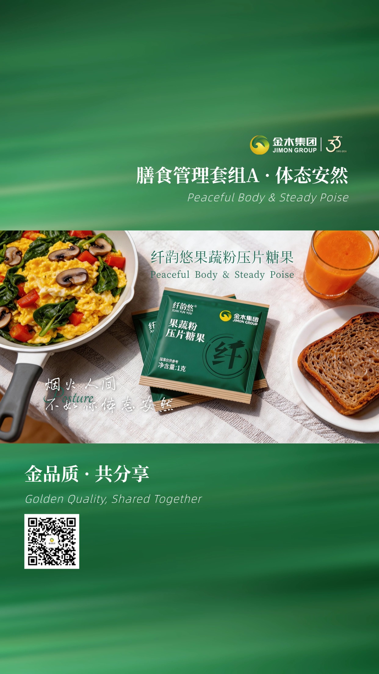 金木健康形体膳食系列 自然滋养🌿 药食同源,💫 集结膳力能、MAYOU等好物，黄牛骨、山楂、茯苓等食材，天然纯粹，药食同源更安心🌱🏃‍♀️温馨提示：普通食品不是药品，不能代替药物治疗。