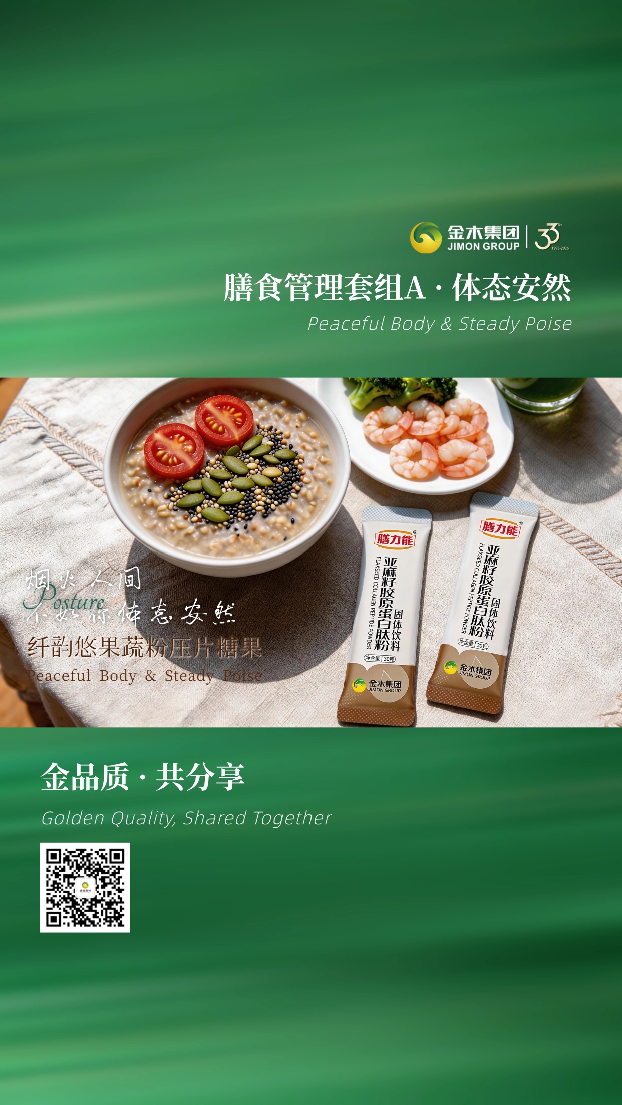 金木健康形体膳食系列 自然滋养🌿 药食同源,💫 集结膳力能、MAYOU等好物，黄牛骨、山楂、茯苓等食材，天然纯粹，药食同源更安心🌱🏃‍♀️温馨提示：普通食品不是药品，不能代替药物治疗。