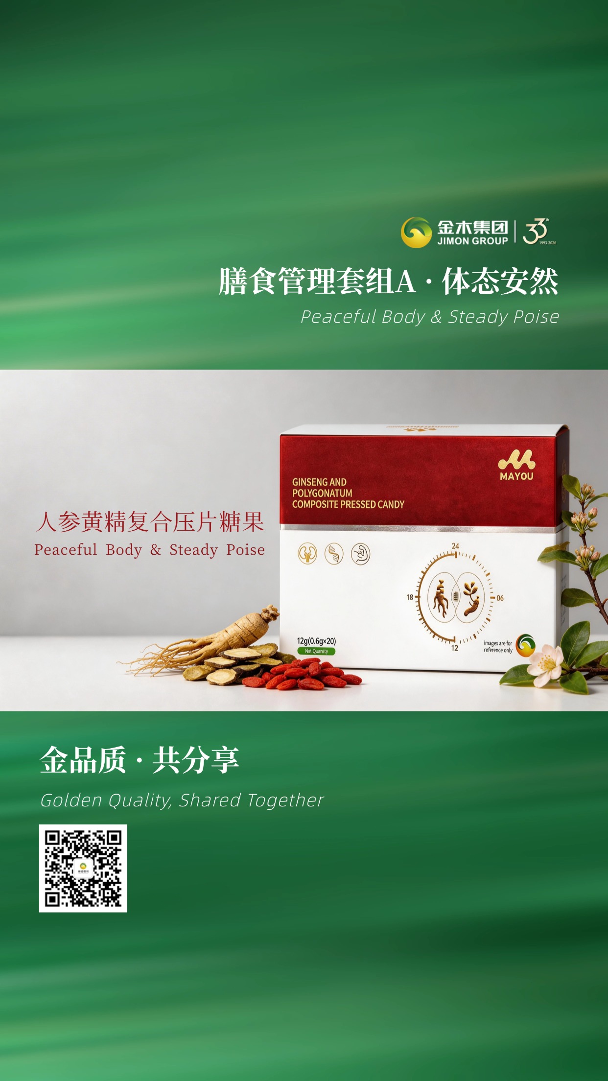 金木健康形体膳食系列 自然滋养🌿 药食同源,💫 集结膳力能、MAYOU等好物，黄牛骨、山楂、茯苓等食材，天然纯粹，药食同源更安心🌱🏃‍♀️温馨提示：普通食品不是药品，不能代替药物治疗。