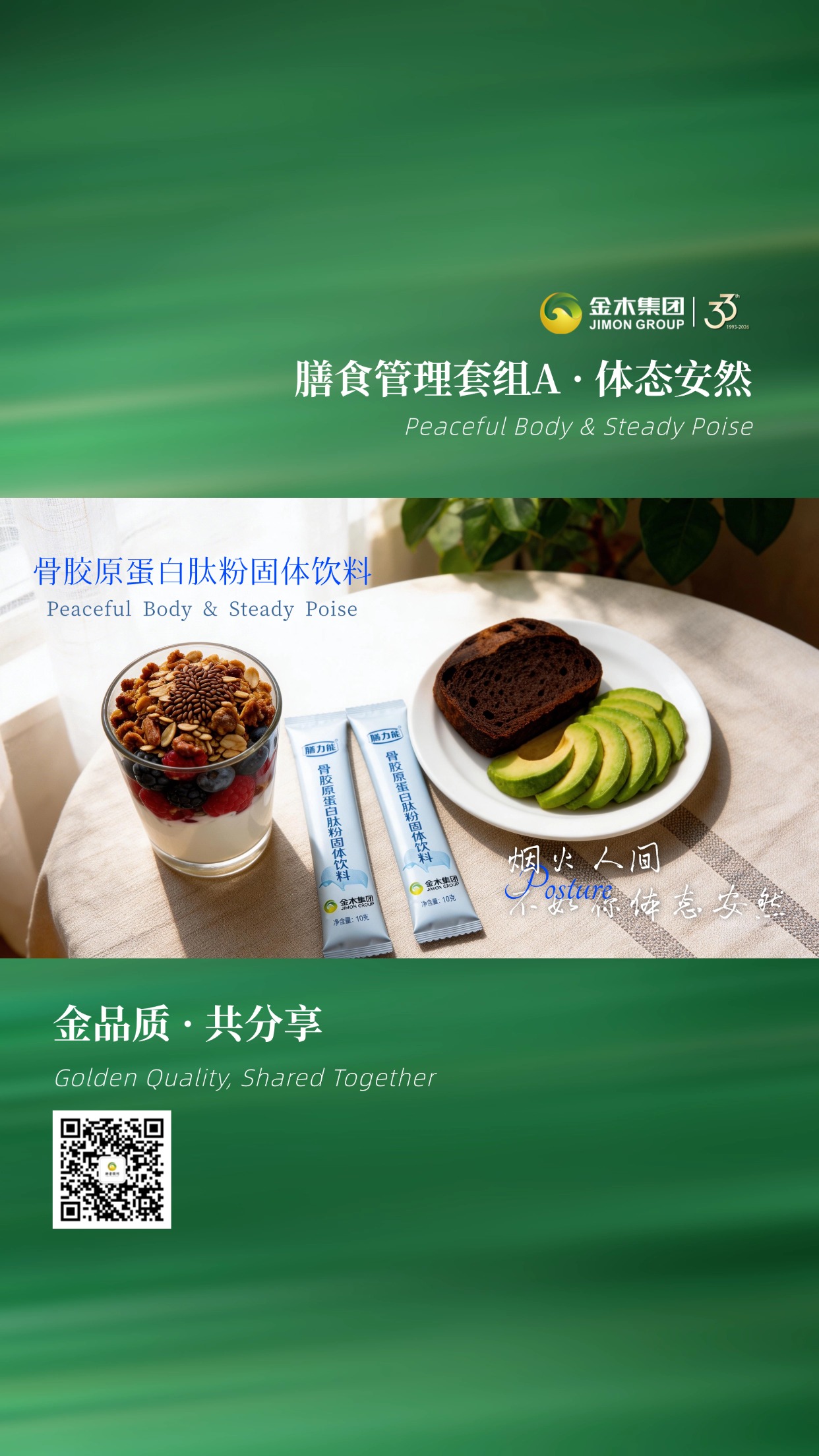 金木健康形体膳食系列 自然滋养🌿 药食同源,💫 集结膳力能、MAYOU等好物，黄牛骨、山楂、茯苓等食材，天然纯粹，药食同源更安心🌱🏃‍♀️温馨提示：普通食品不是药品，不能代替药物治疗。