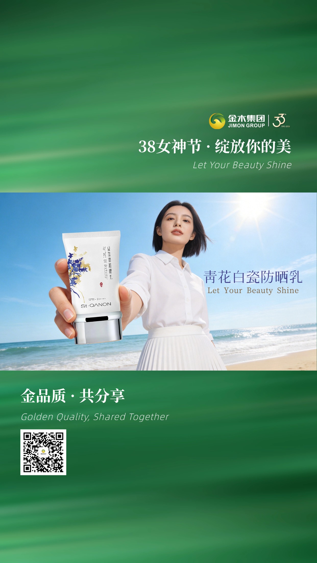 雪蘭草护肤系列 科学配方 温和呵护每一寸肌肤🌟雪蘭草胶原重组紧致靓肤霜、赋活逆龄喷雾、青花白瓷防晒乳，满足日常护肤多元需求，让你在不同场景下都能拥有舒适的肌肤体验。