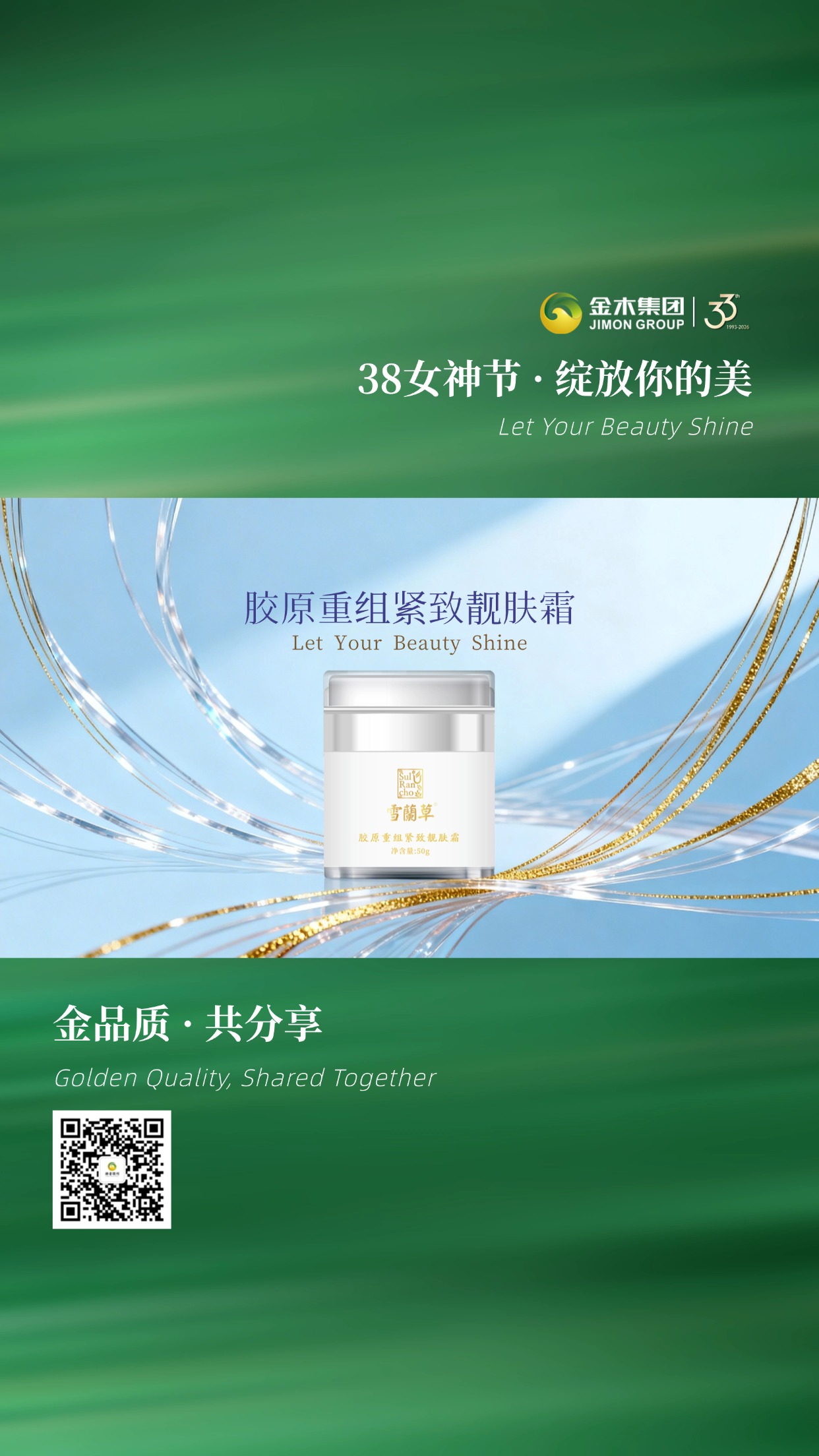 雪蘭草护肤系列 科学配方 温和呵护每一寸肌肤🌟雪蘭草胶原重组紧致靓肤霜、赋活逆龄喷雾、青花白瓷防晒乳，满足日常护肤多元需求，让你在不同场景下都能拥有舒适的肌肤体验。