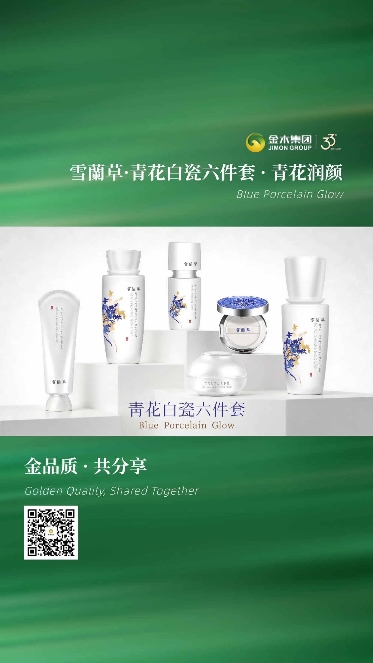 春日护肤礼｜金木雪蘭草青花白瓷六件套，植萃润颜，青花饰肤，植萃润养，金木六件套，打造属于东方人的护肤仪式感。