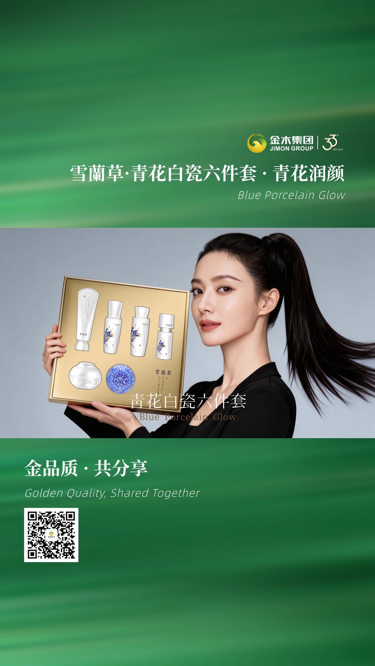 春日护肤礼｜金木雪蘭草青花白瓷六件套，植萃润颜，青花饰肤，植萃润养，金木六件套，打造属于东方人的护肤仪式感。