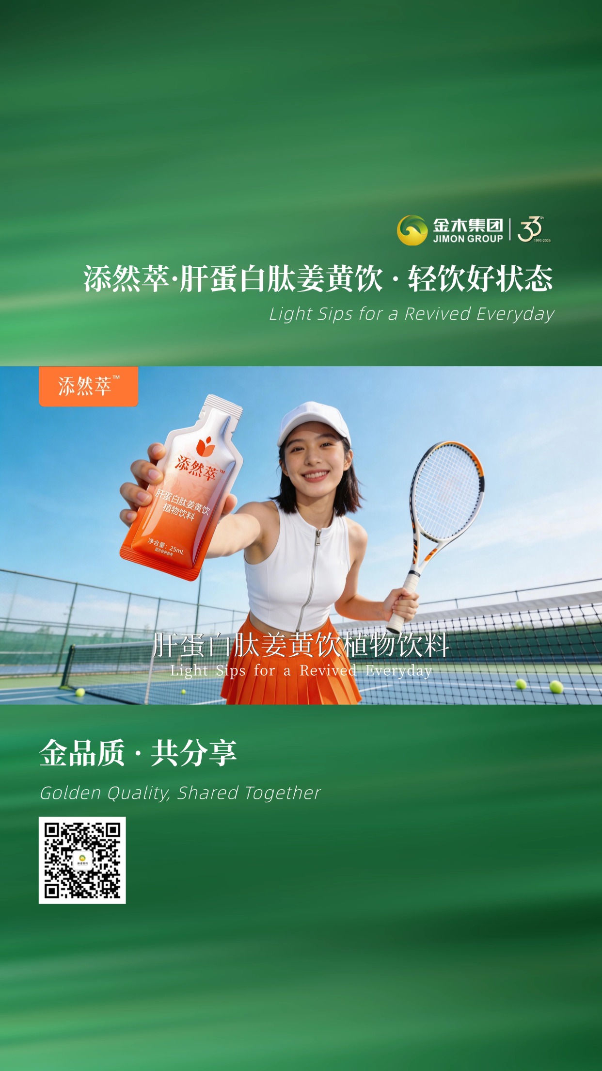 🧡金木集团 新品添然萃肝蛋白肽姜黄饮焕新上市🌟小分子肽好吸收，天然植物配方，轻饮无压力，轻松焕活状态🏃‍♀️温馨提示：普通食品不是药品，不能代替药物治疗。