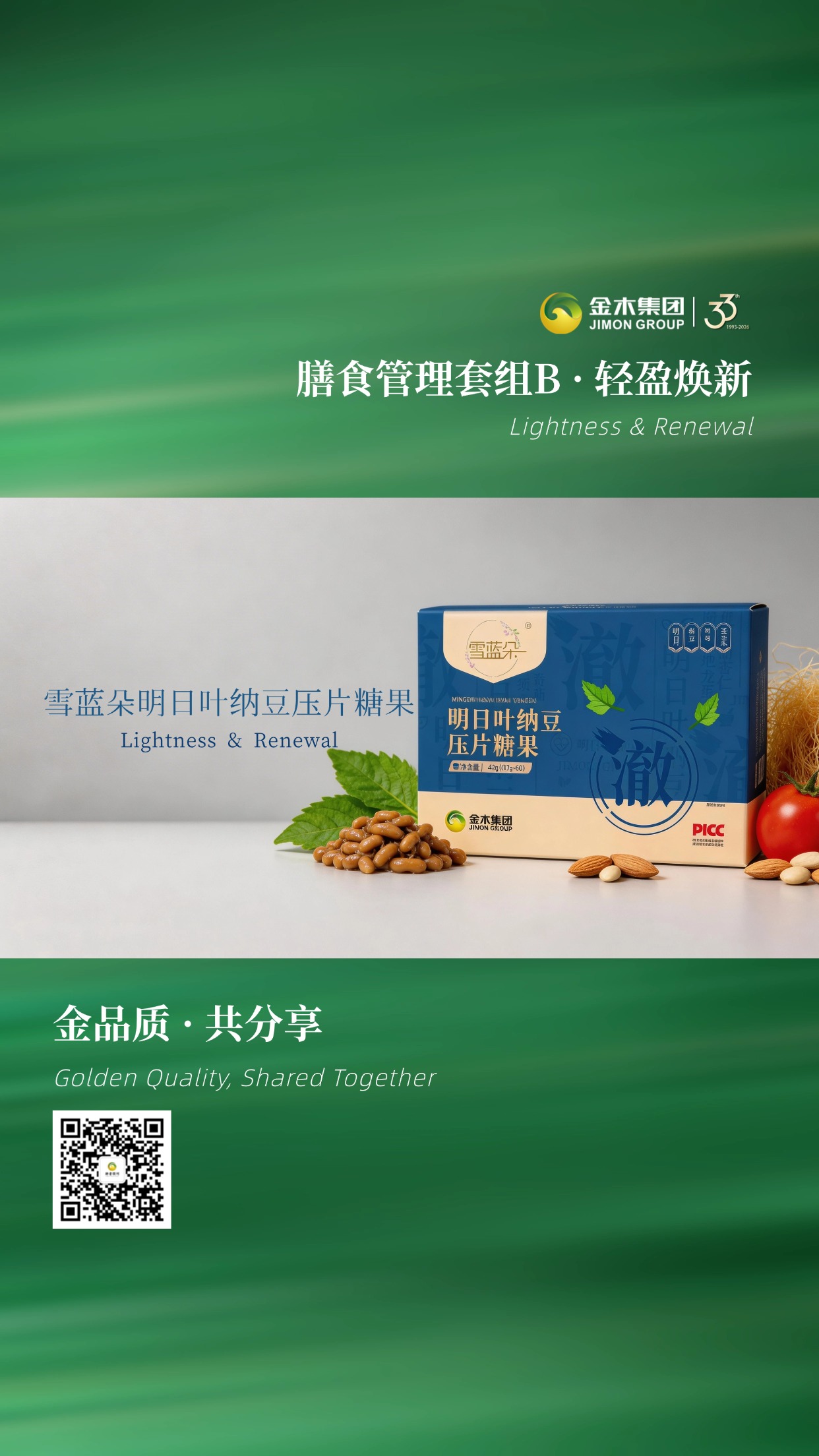 金品质・共分享・金木集团膳食管理套组B🌿天然成分，科学搭配，温和不刺激。药食同源，轻享健康生活。✨轻松享受，让生活更轻盈、更有活力。温馨提示：普通食品不是药品，不能代替药物治疗。