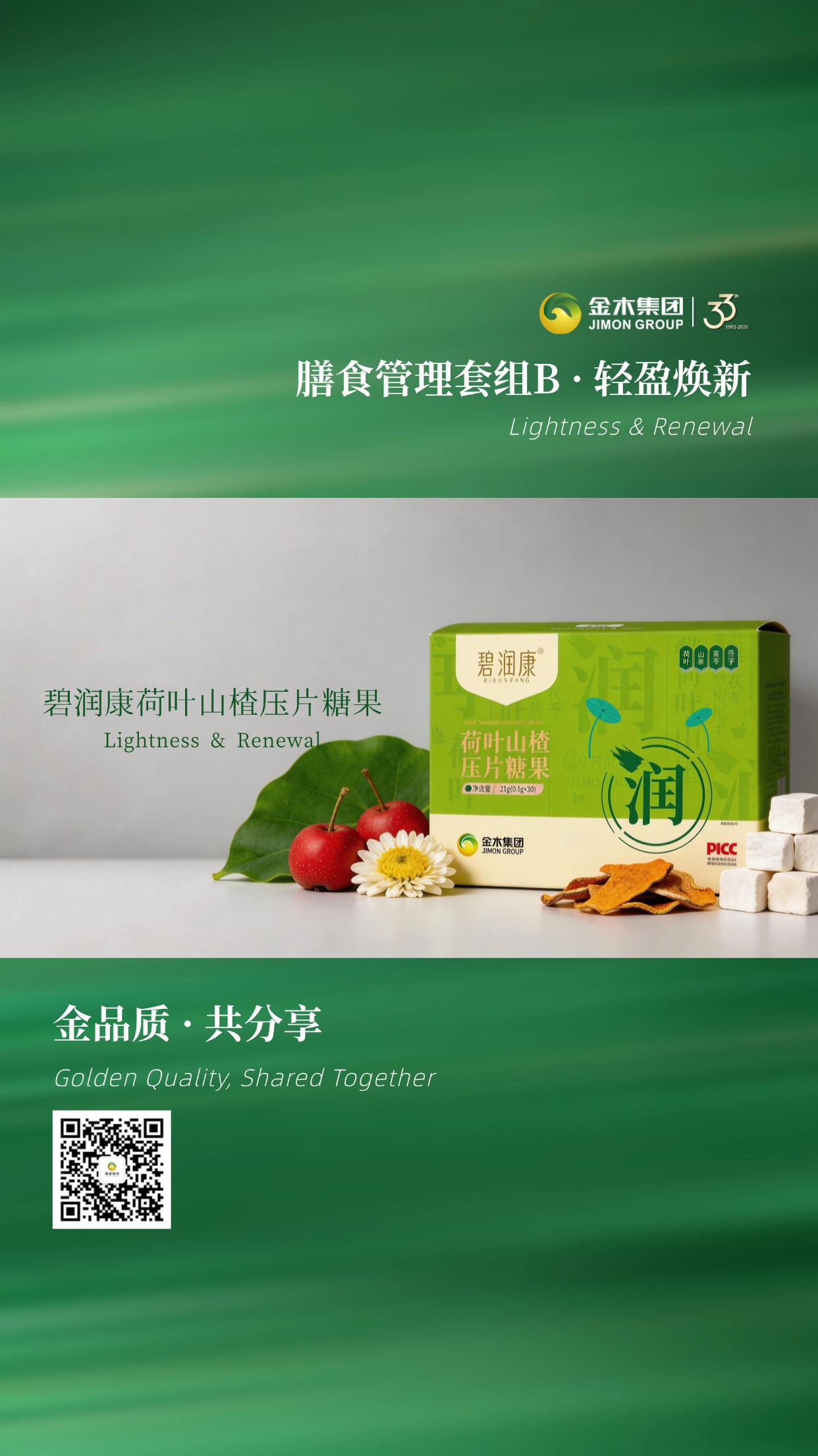 金品质・共分享・金木集团膳食管理套组B🌿天然成分，科学搭配，温和不刺激。药食同源，轻享健康生活。✨轻松享受，让生活更轻盈、更有活力。温馨提示：普通食品不是药品，不能代替药物治疗。