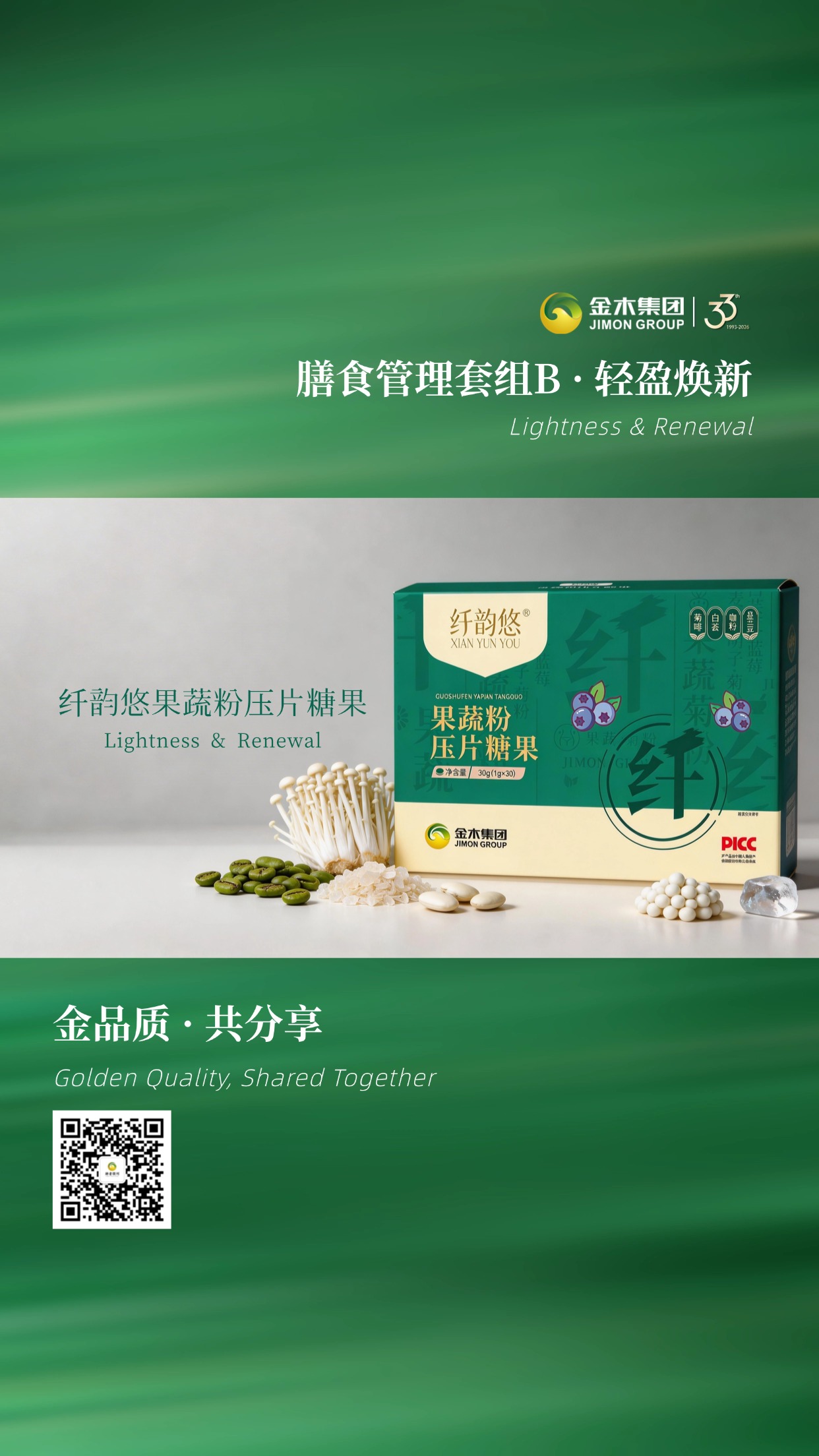 金品质・共分享・金木集团膳食管理套组B🌿天然成分，科学搭配，温和不刺激。药食同源，轻享健康生活。✨轻松享受，让生活更轻盈、更有活力。温馨提示：普通食品不是药品，不能代替药物治疗。