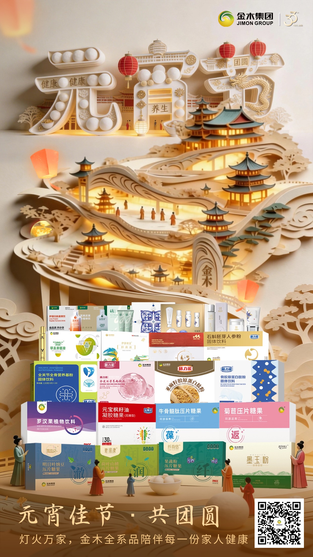 金木护安康元宵共团圆，元宵良辰美景相伴阖家幸福安康常在!花灯璀璨，暖意融融🏮 元宵佳节送上最真挚祝福，愿家人团圆安康，日子热气腾腾，万事皆得圆满，喜乐常相随🥰