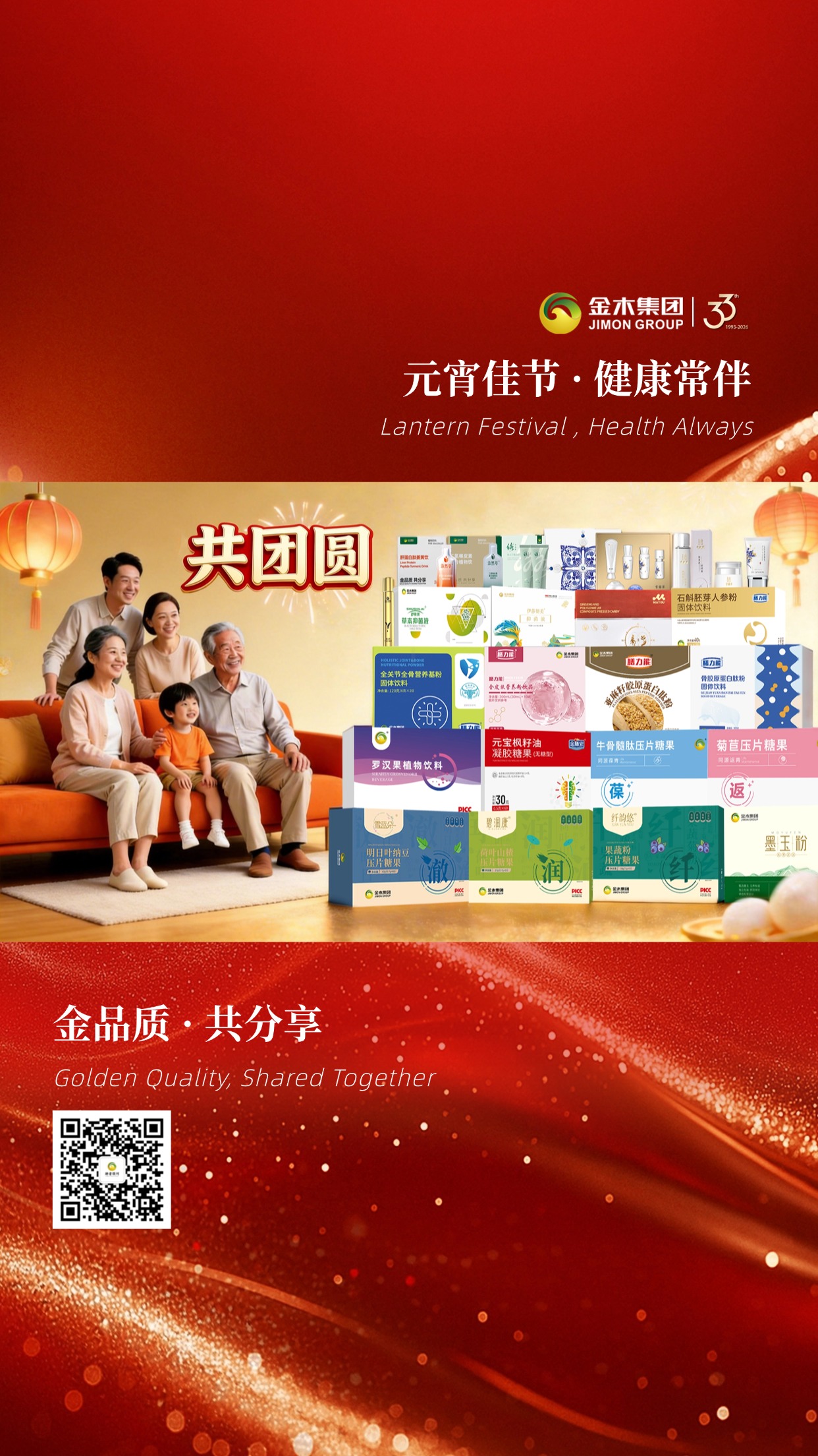 金木护安康元宵共团圆，元宵良辰美景相伴阖家幸福安康常在!花灯璀璨，暖意融融🏮 元宵佳节送上最真挚祝福，愿家人团圆安康，日子热气腾腾，万事皆得圆满，喜乐常相随🥰