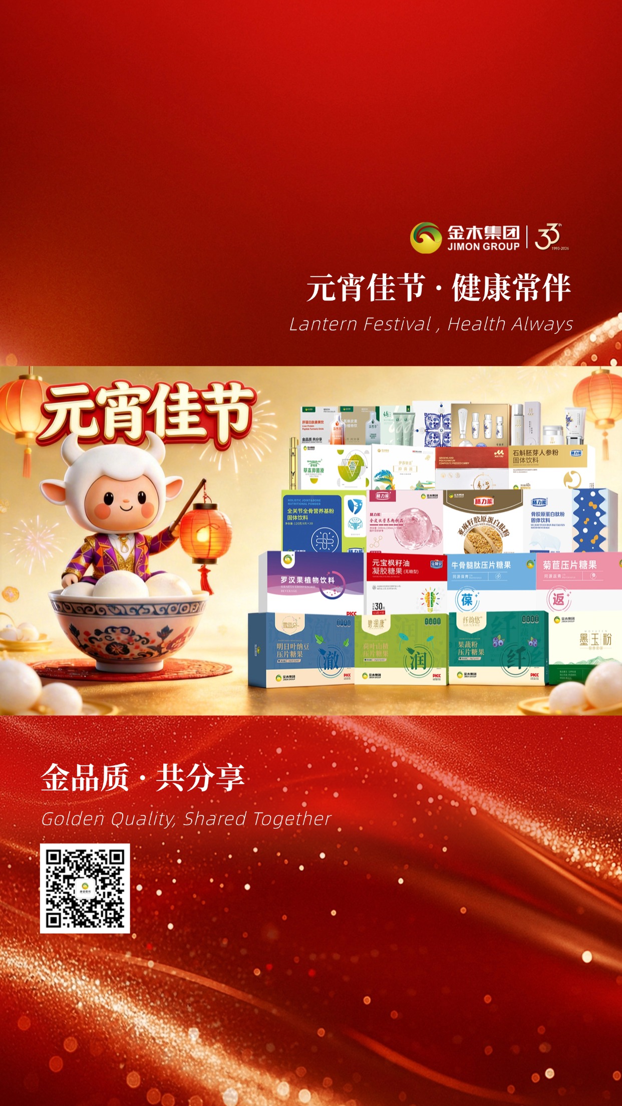 金木护安康元宵共团圆，元宵良辰美景相伴阖家幸福安康常在!花灯璀璨，暖意融融🏮 元宵佳节送上最真挚祝福，愿家人团圆安康，日子热气腾腾，万事皆得圆满，喜乐常相随🥰