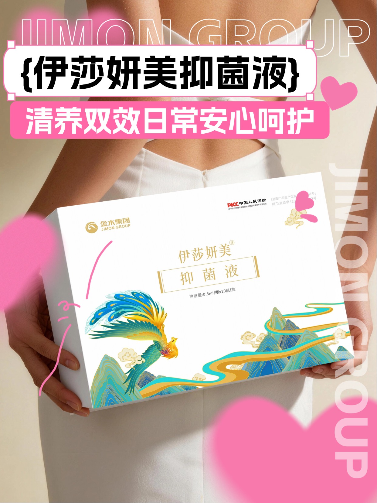 伊莎妍美抑菌液 草本精萃洁净护理更放心  含多款植萃养护成分，独立包装卫生便捷，温和无刺激免冲洗，为女性日常私密护理助力。