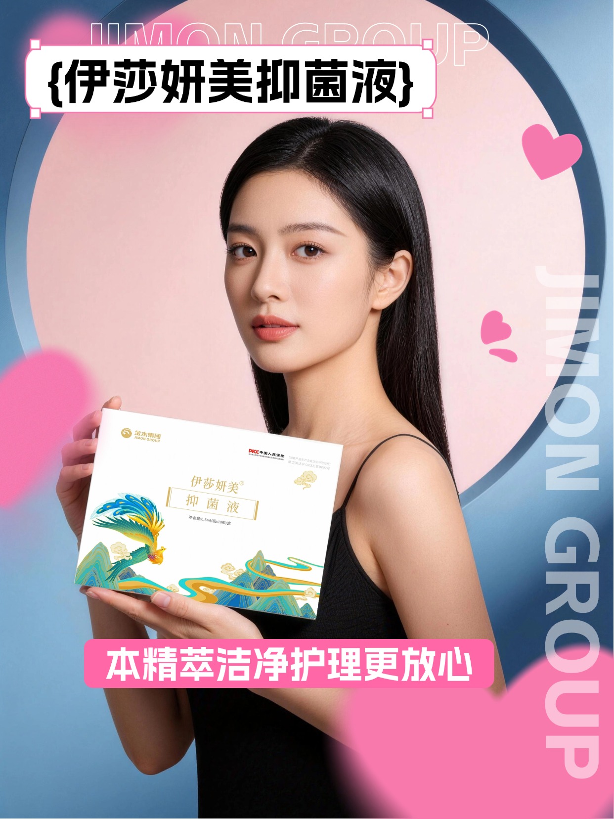 伊莎妍美抑菌液 草本精萃洁净护理更放心  含多款植萃养护成分，独立包装卫生便捷，温和无刺激免冲洗，为女性日常私密护理助力。