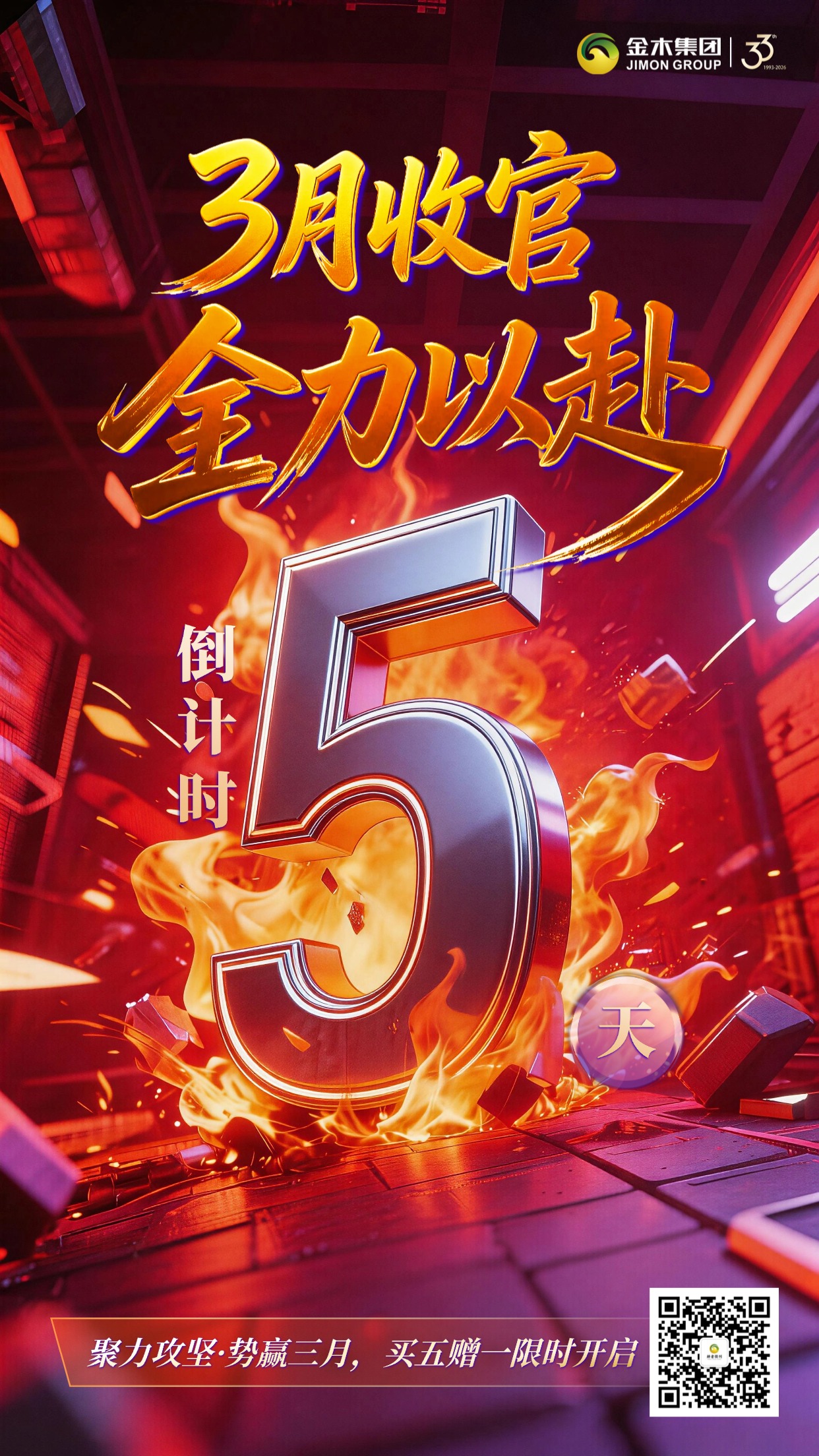 金木集团 聚力攻坚・势赢三月 3 月收官，全力以赴 倒计时 5 天
