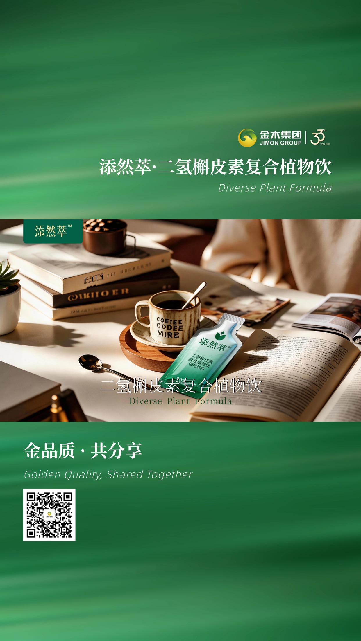 添然萃·二氢槲皮素复合植物饮植萃好选择，天然植物来源，25ml 小袋便携装，轻松融入快节奏生活，随时随地补充植萃能量。