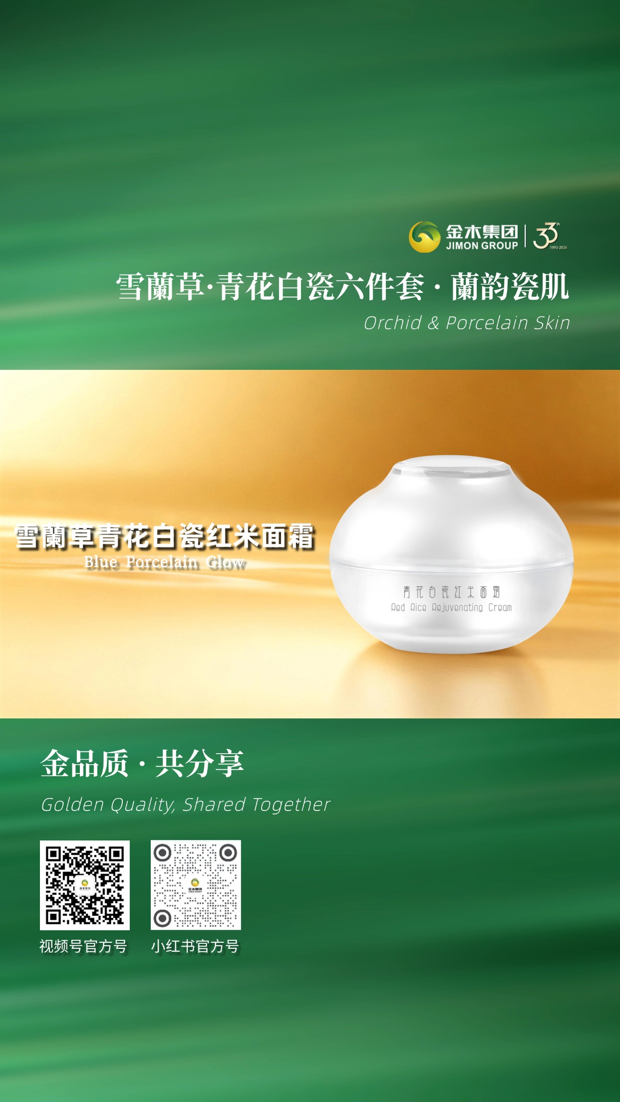 雪蘭草青花白瓷六件套，兰瓷焕颜。六件组合，从清洁到滋养，层层呵护，打造水润好状态。